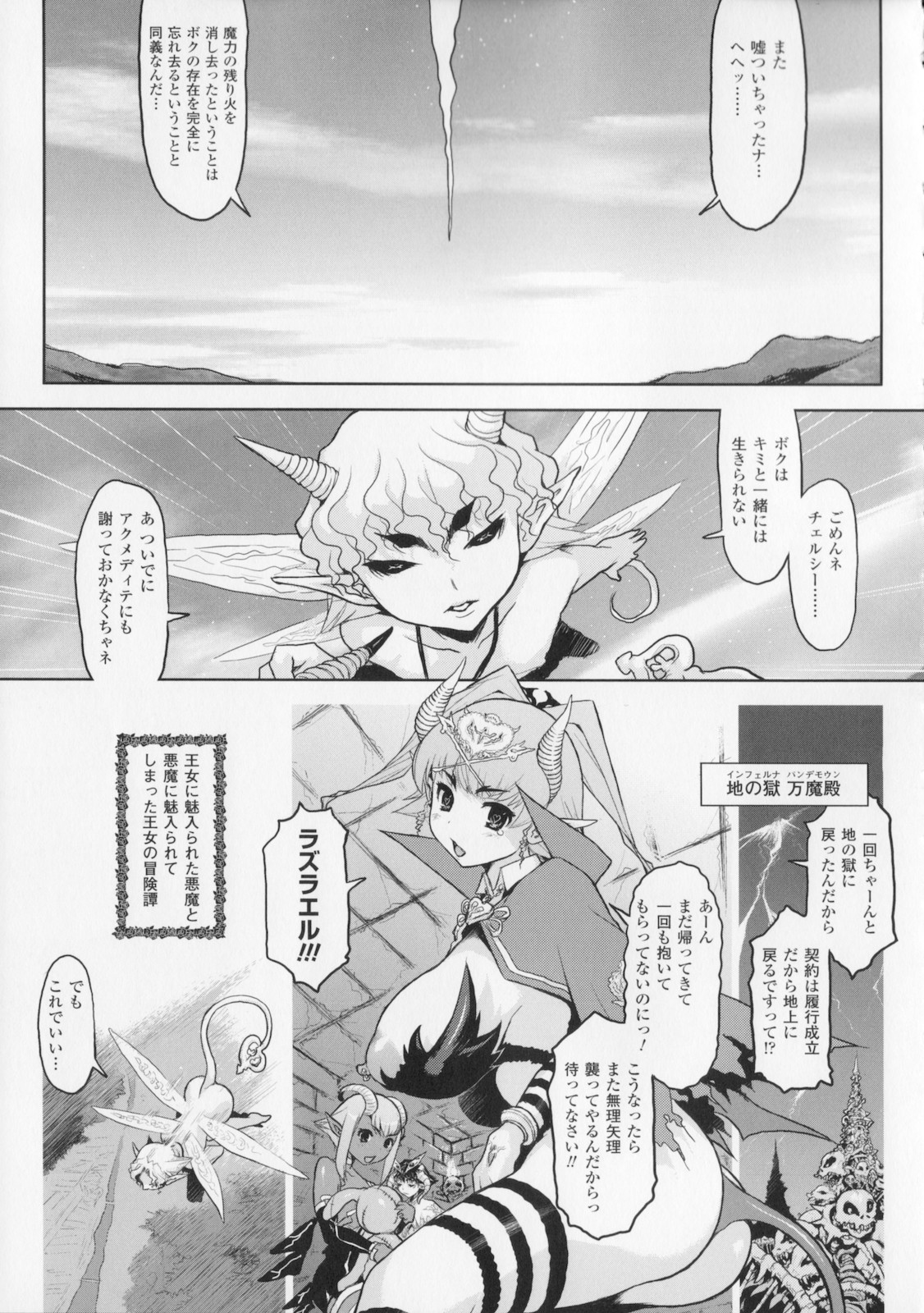 [危険思想] プリンセスフォールダウン -堕落姫-