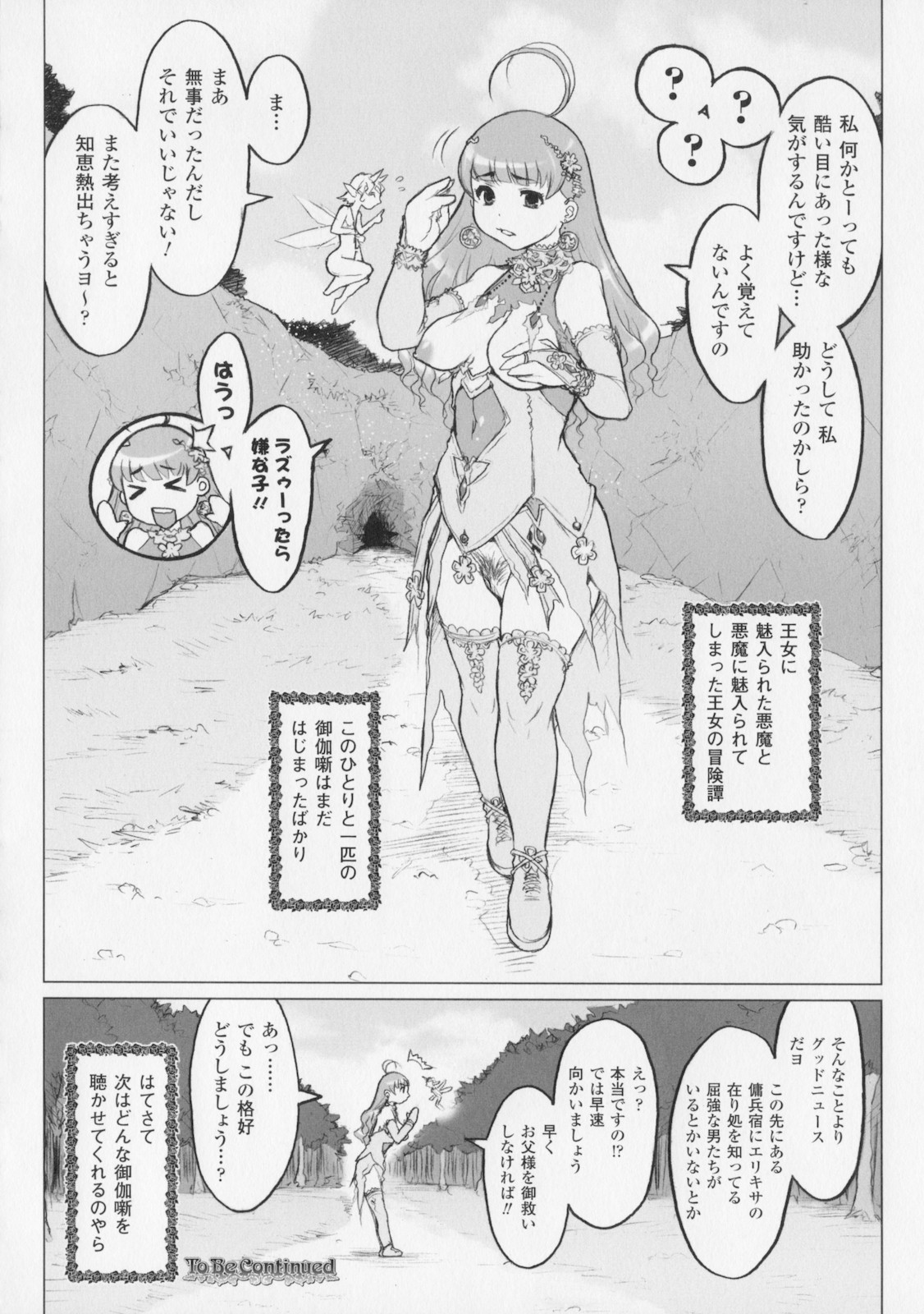 [危険思想] プリンセスフォールダウン -堕落姫-