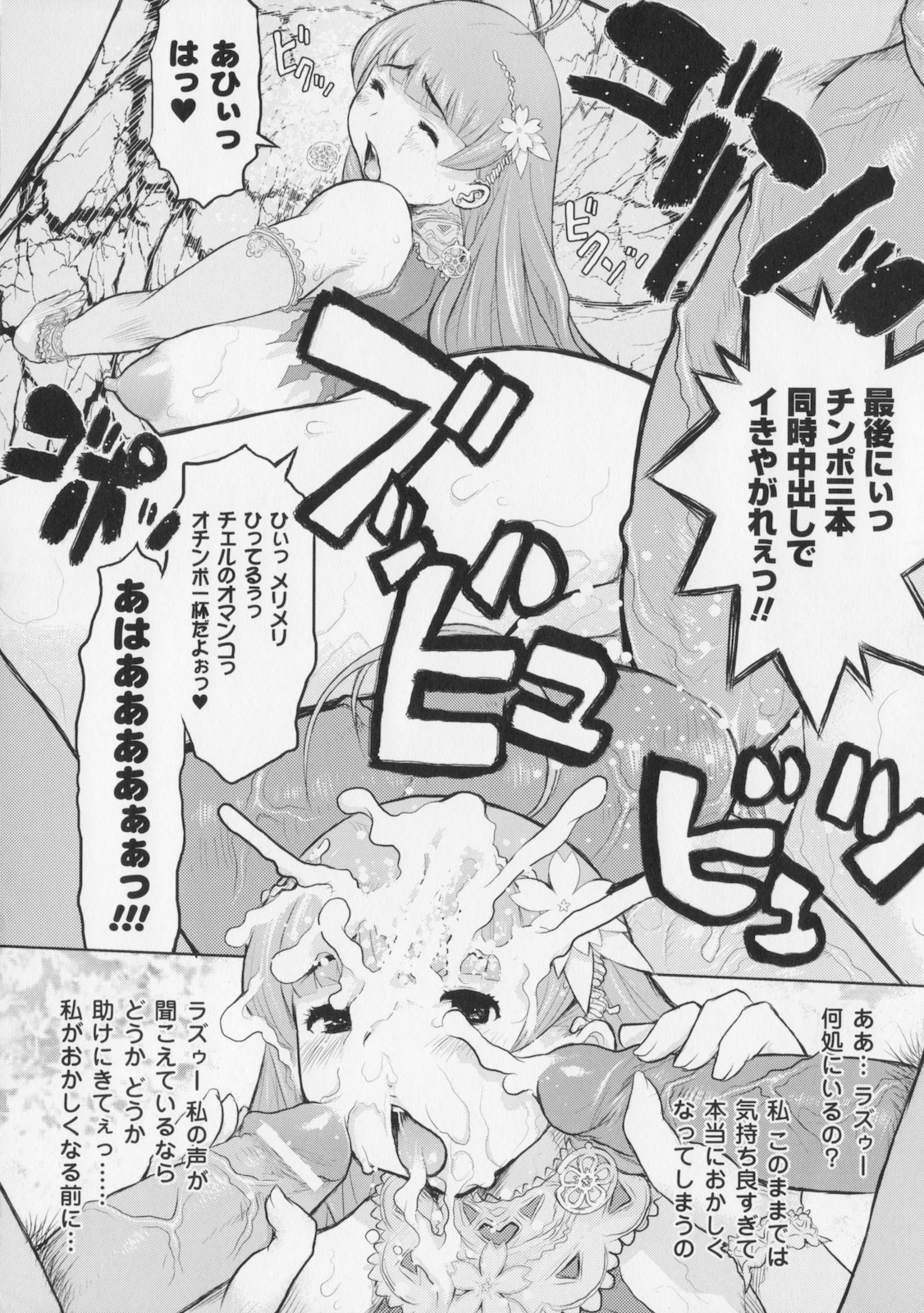 [危険思想] プリンセスフォールダウン -堕落姫-
