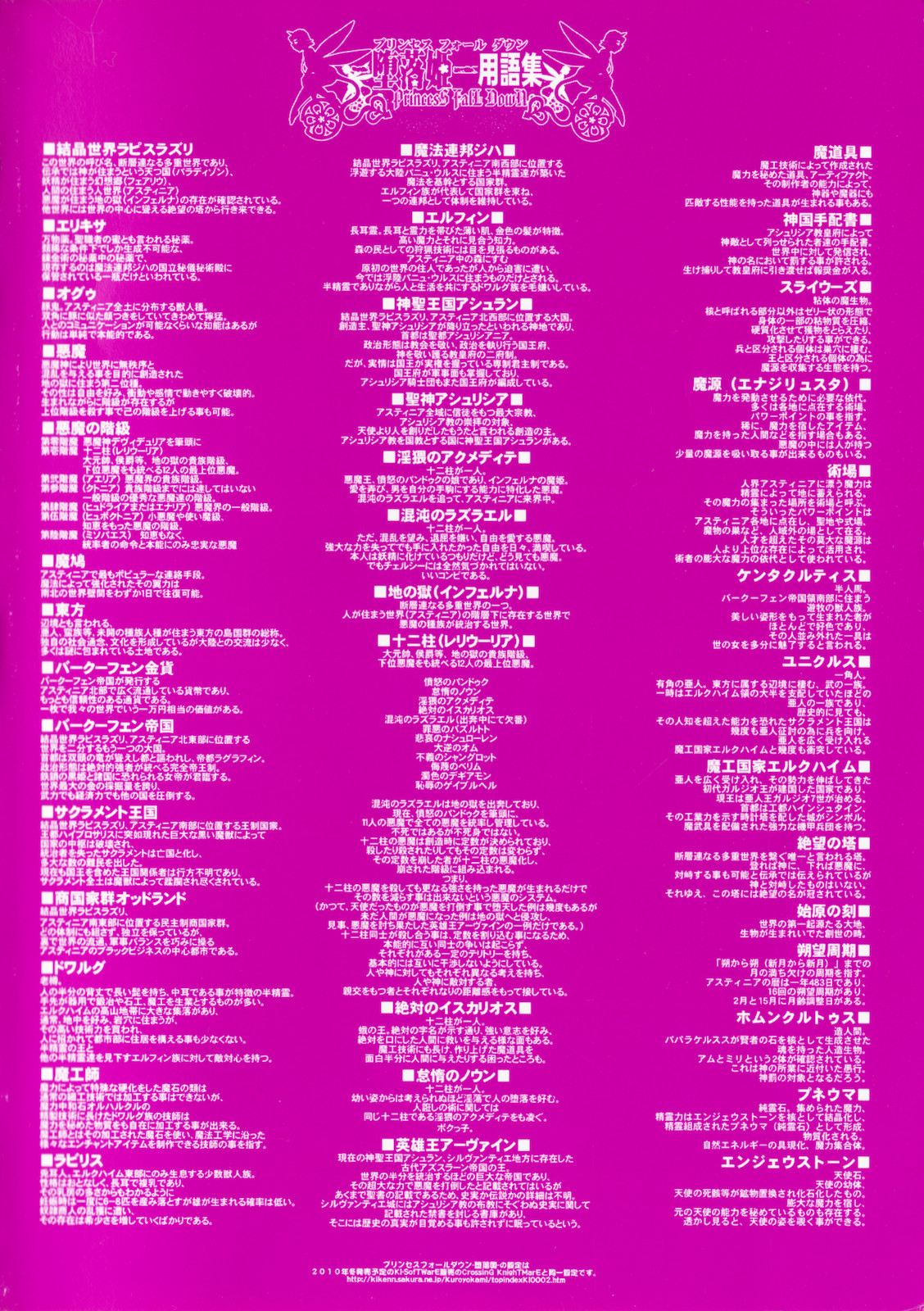 [危険思想] プリンセスフォールダウン -堕落姫-