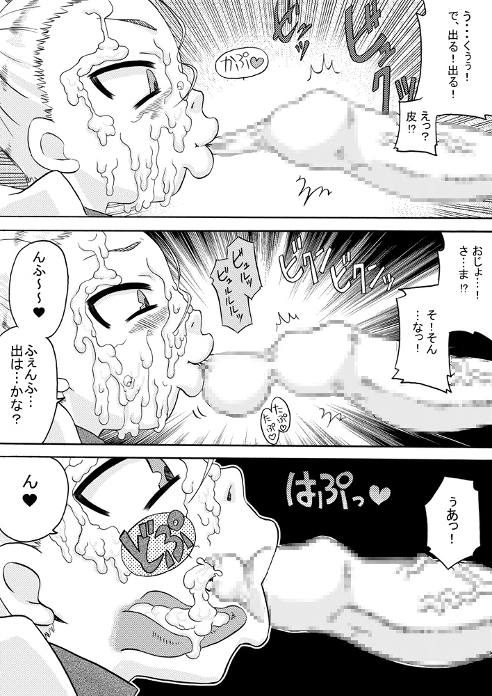 [カルピス工房] おじょ♡ホケ ～お嬢様は包茎チ○ポがお好き～