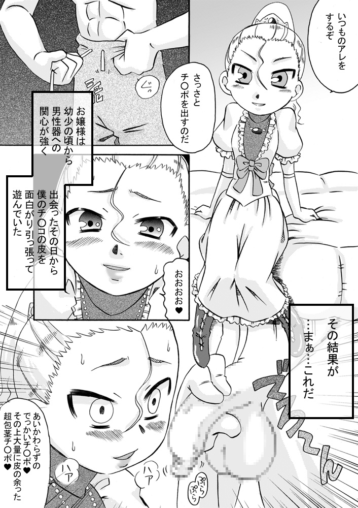 [カルピス工房] おじょ♡ホケ ～お嬢様は包茎チ○ポがお好き～