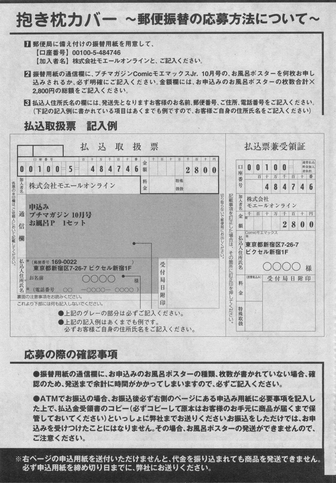 プチマガジン コミックモエマックスJr. Vol.2 2009年10月号