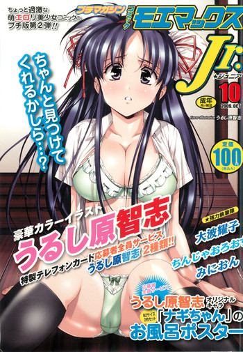 プチマガジン コミックモエマックスJr. Vol.2 2009年10月号 プチマガジン コミックモエマックスJr. Vol.2 2009年10月号