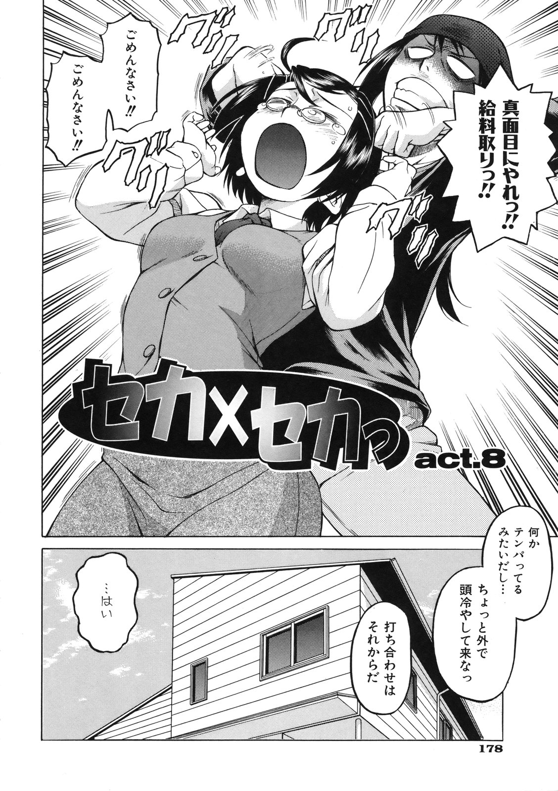[幸田朋弘] ちょこっとLOVERS
