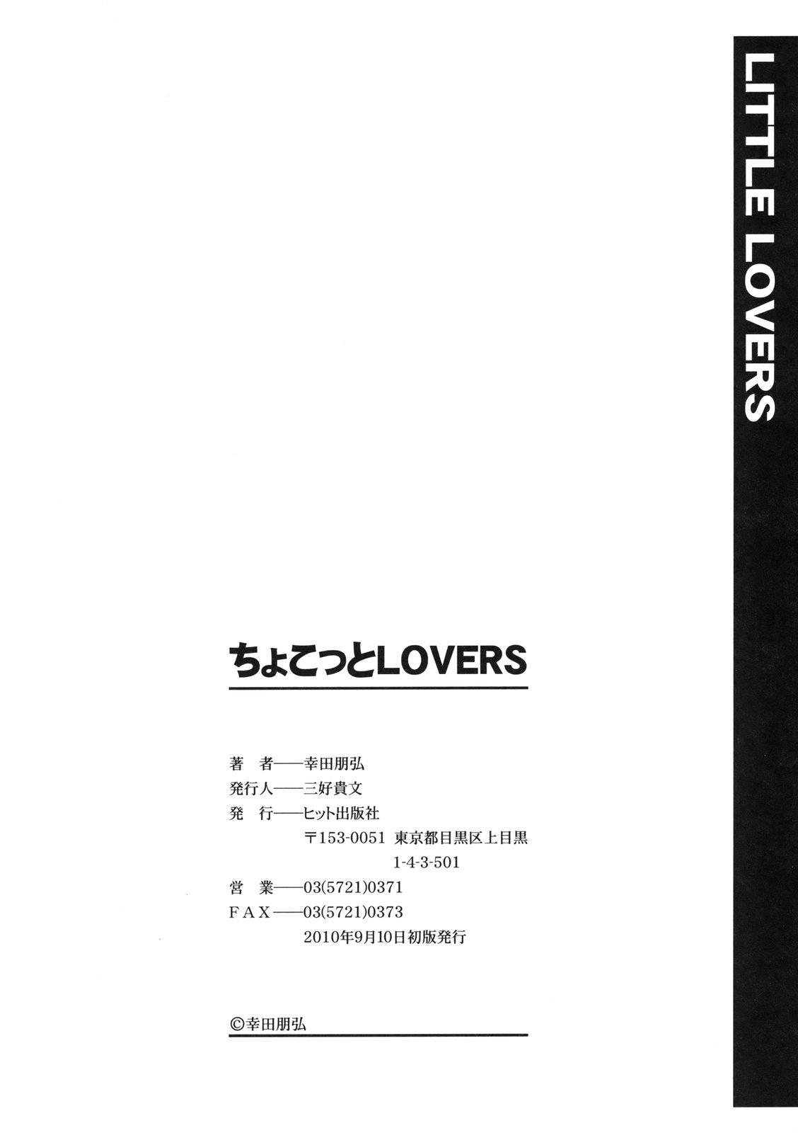 [幸田朋弘] ちょこっとLOVERS