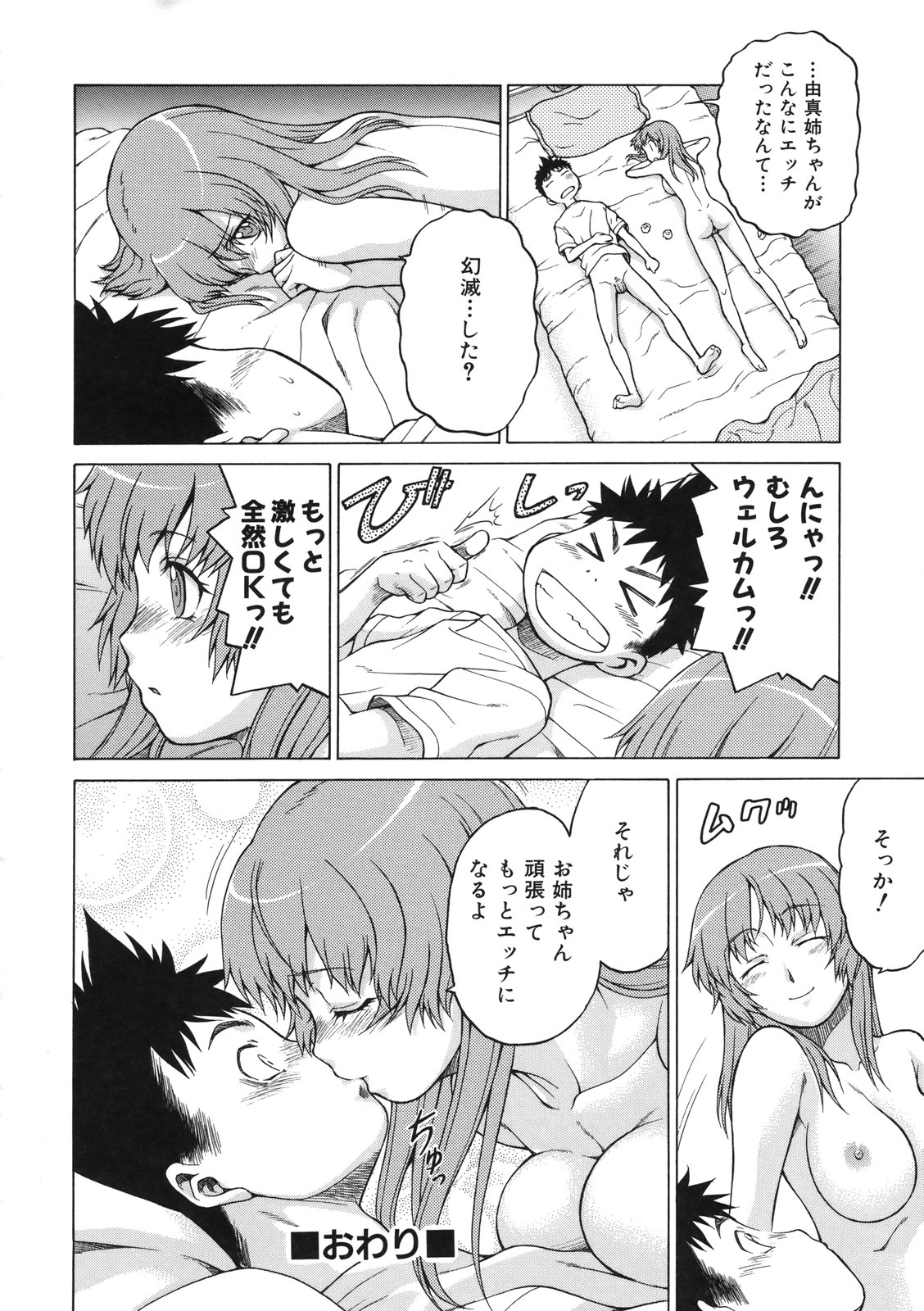 [幸田朋弘] ちょこっとLOVERS