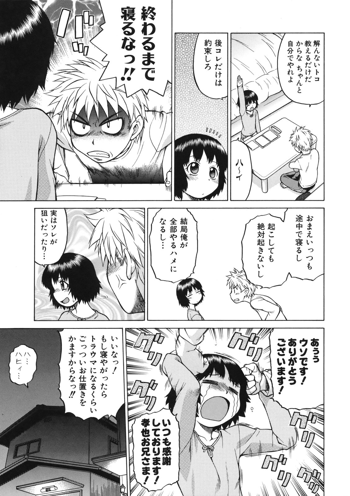 [幸田朋弘] ちょこっとLOVERS