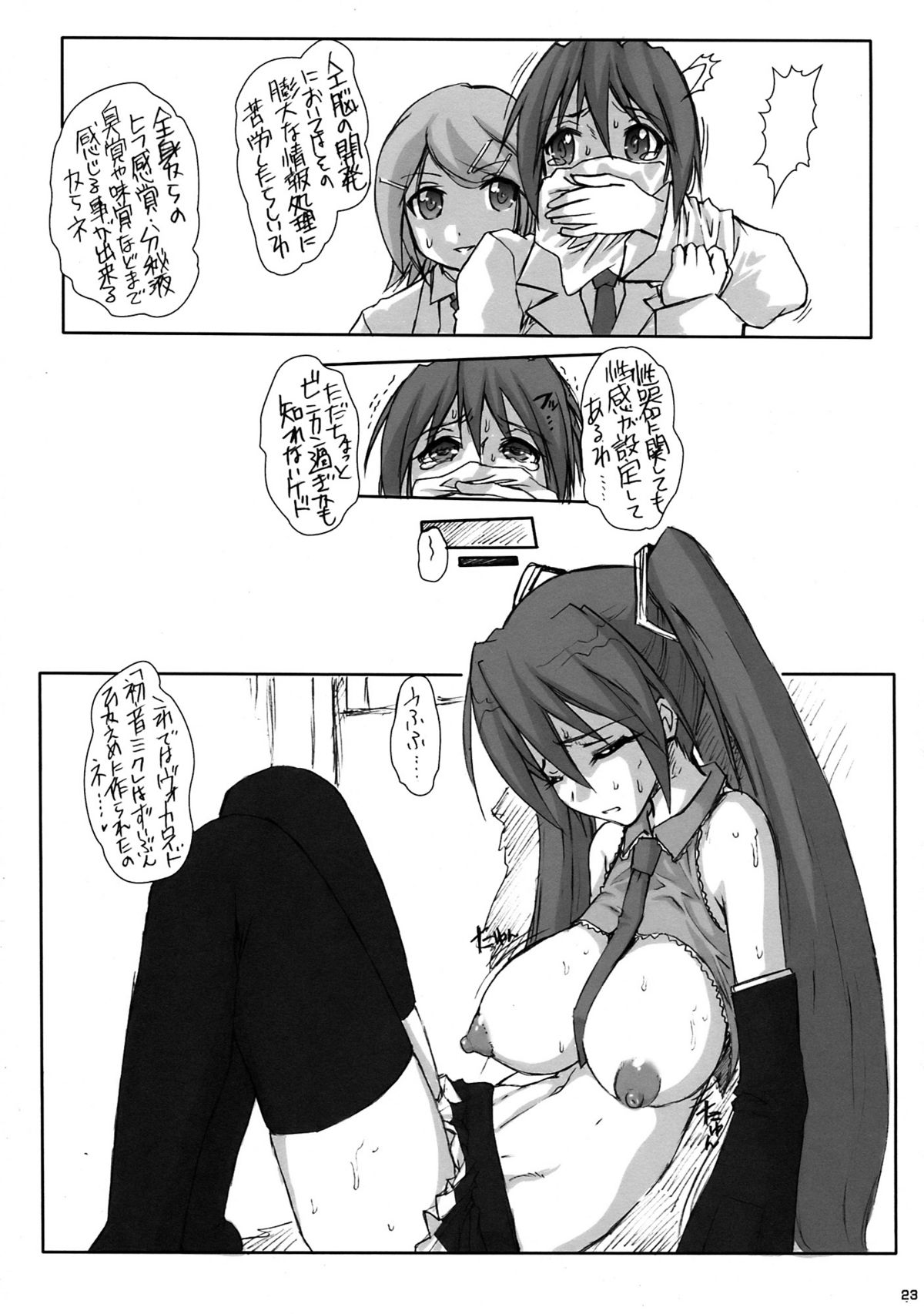 [えすかるご倶楽部 (十羽織ましゅまろ)] ミク☆ロマン (ボーカロイド)