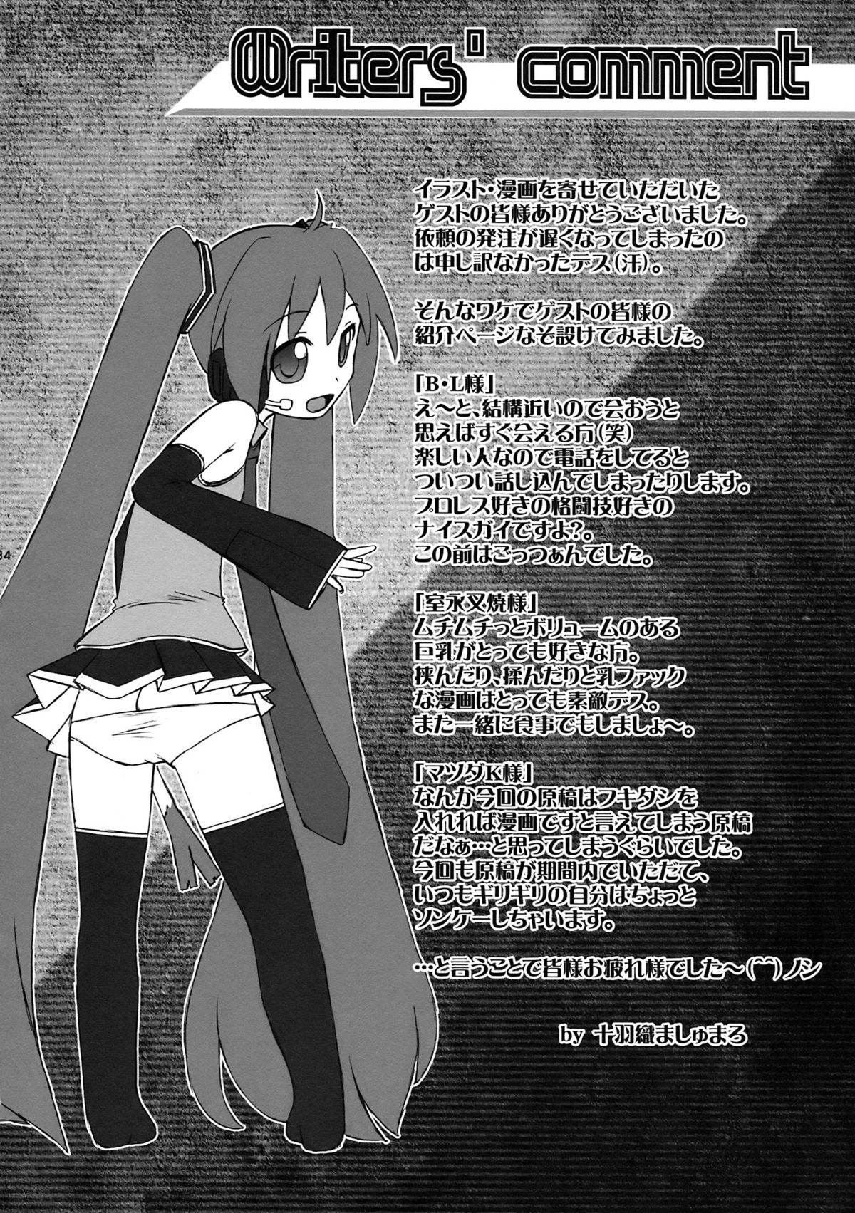 [えすかるご倶楽部 (十羽織ましゅまろ)] ミク☆ロマン (ボーカロイド)