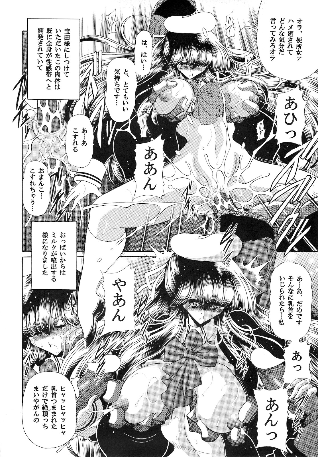 (C75) [サークル太平天国 (堀川悟郎)] 肉の烙印 中巻