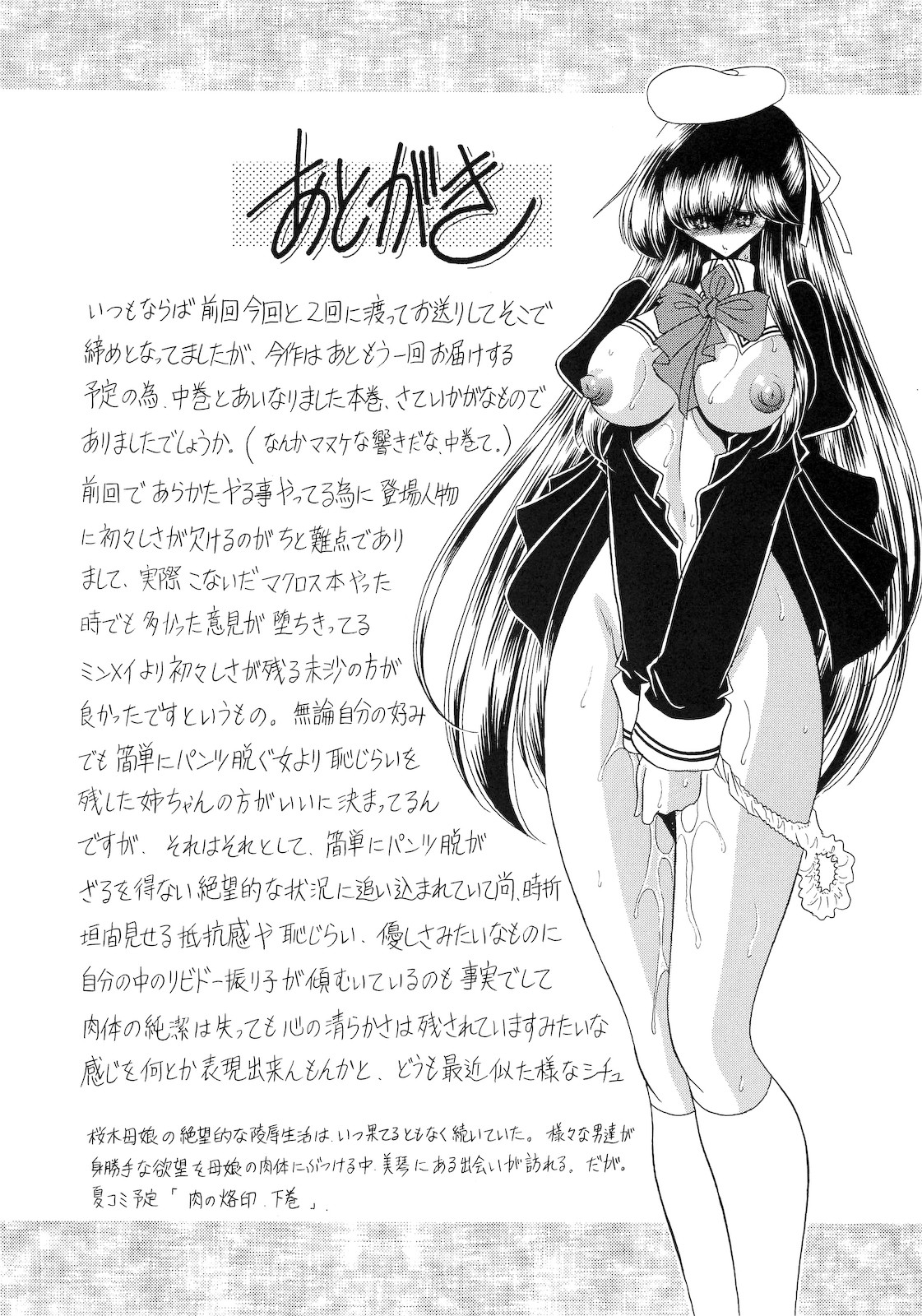 (C75) [サークル太平天国 (堀川悟郎)] 肉の烙印 中巻