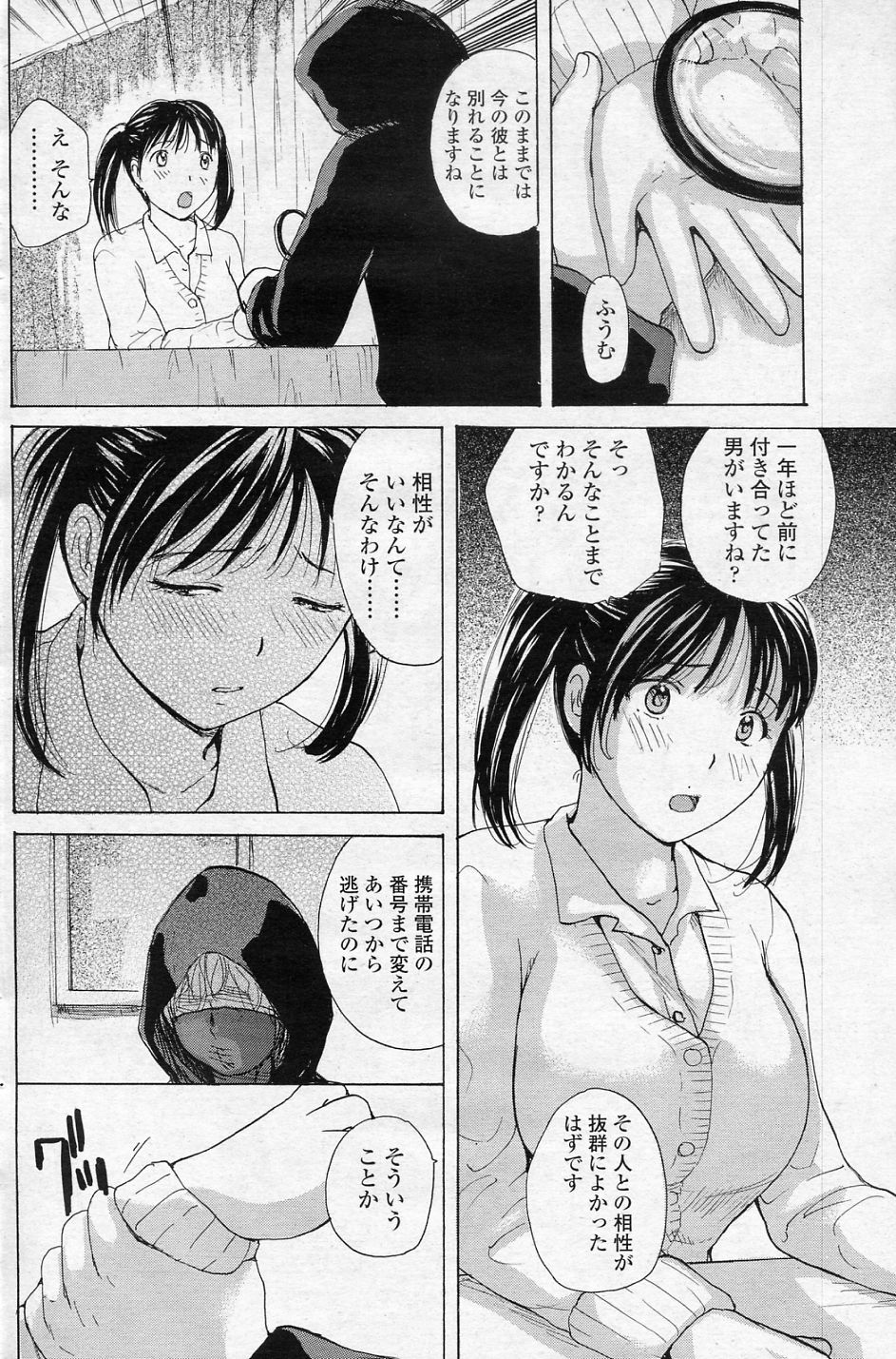 [めいか] 相性診断 (COMIC SIGMA 2010年11月号 Vol.50)