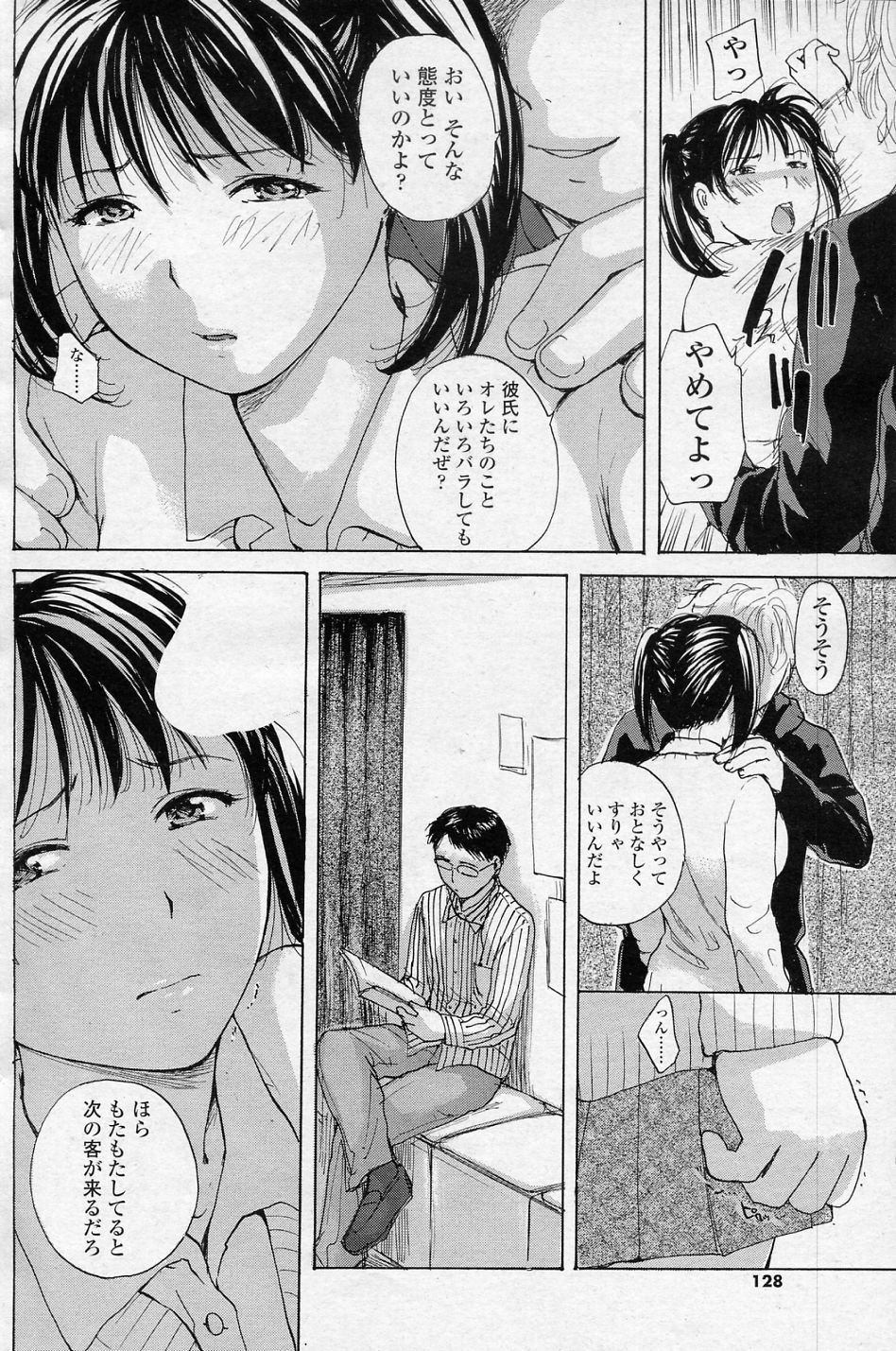 [めいか] 相性診断 (COMIC SIGMA 2010年11月号 Vol.50)