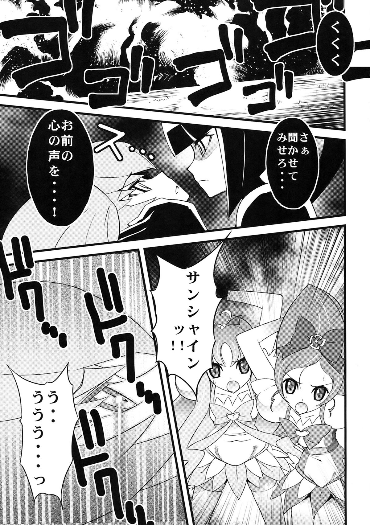 (プリキュア☆フェスタ4) [さなづら同人誌発行所 (さなづらひろゆき)] Black-Sun (ハートキャッチプリキュア!)