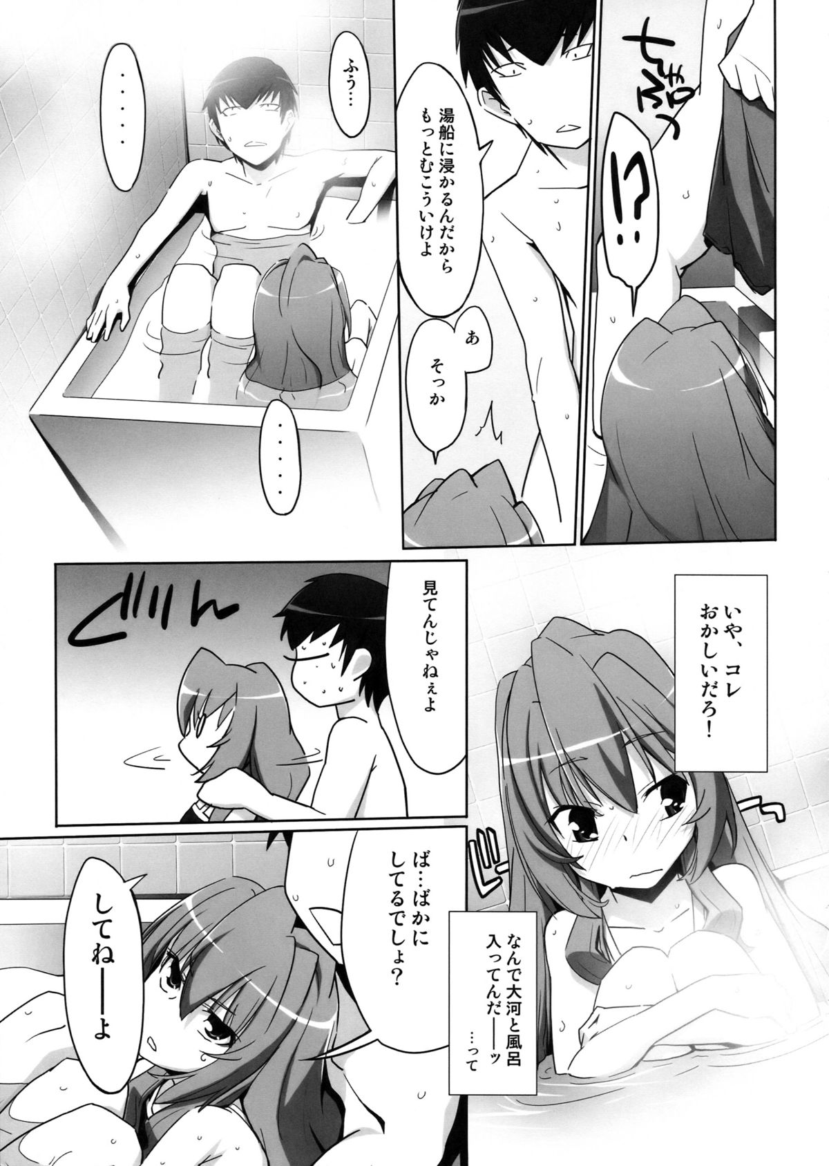 (C76) [みやんち (宮越良月)] ひるドラ！ (とらドラ！)