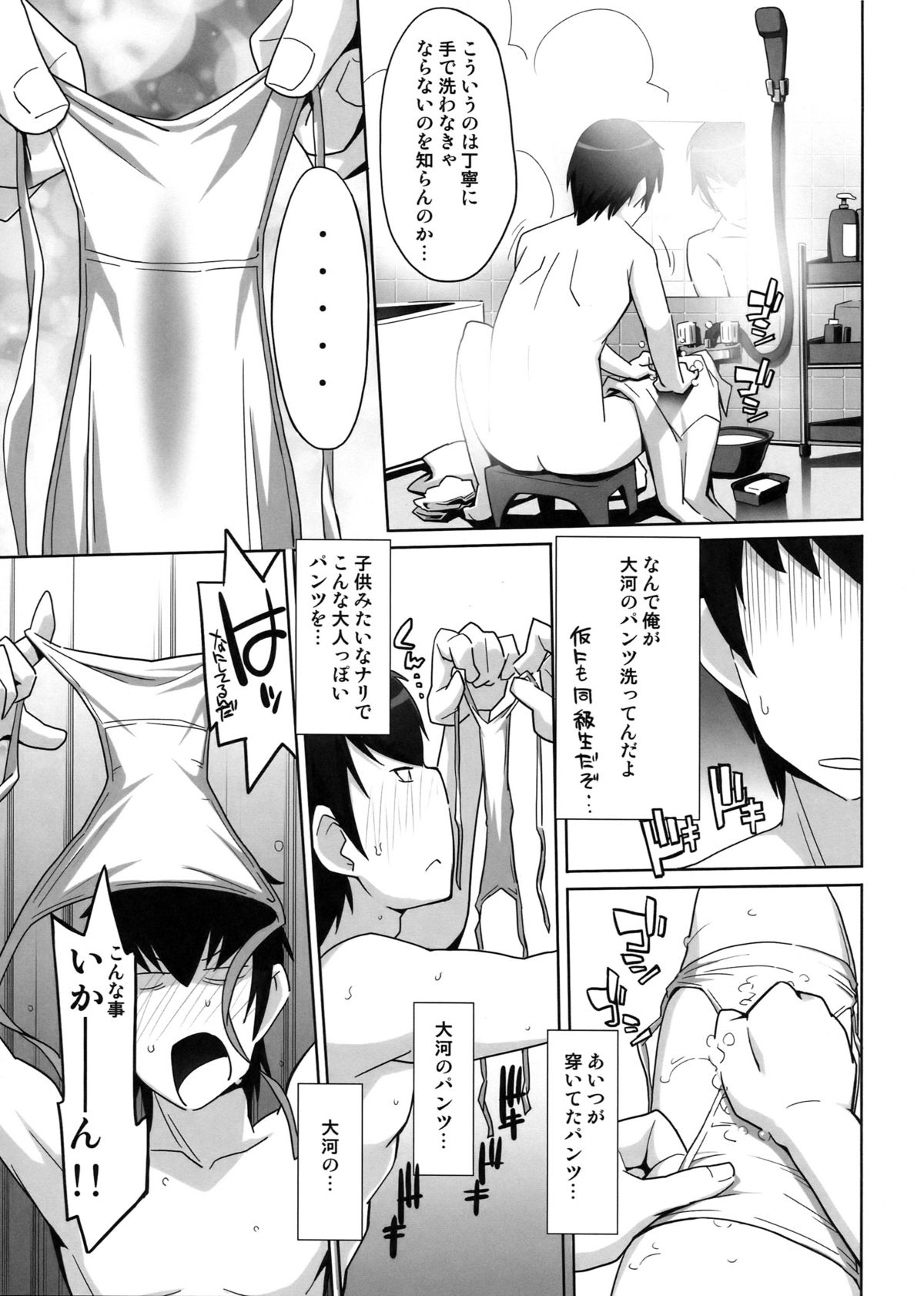 (C76) [みやんち (宮越良月)] ひるドラ！ (とらドラ！)