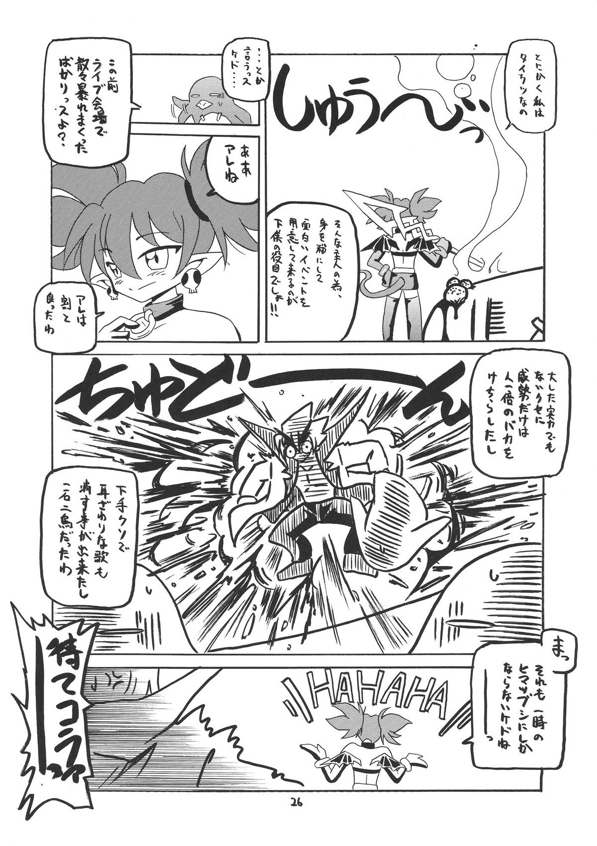 (サンクリ31) [RED RIBBON REVENGER (よろず)] 小悪魔的少女 (ディスガイア)