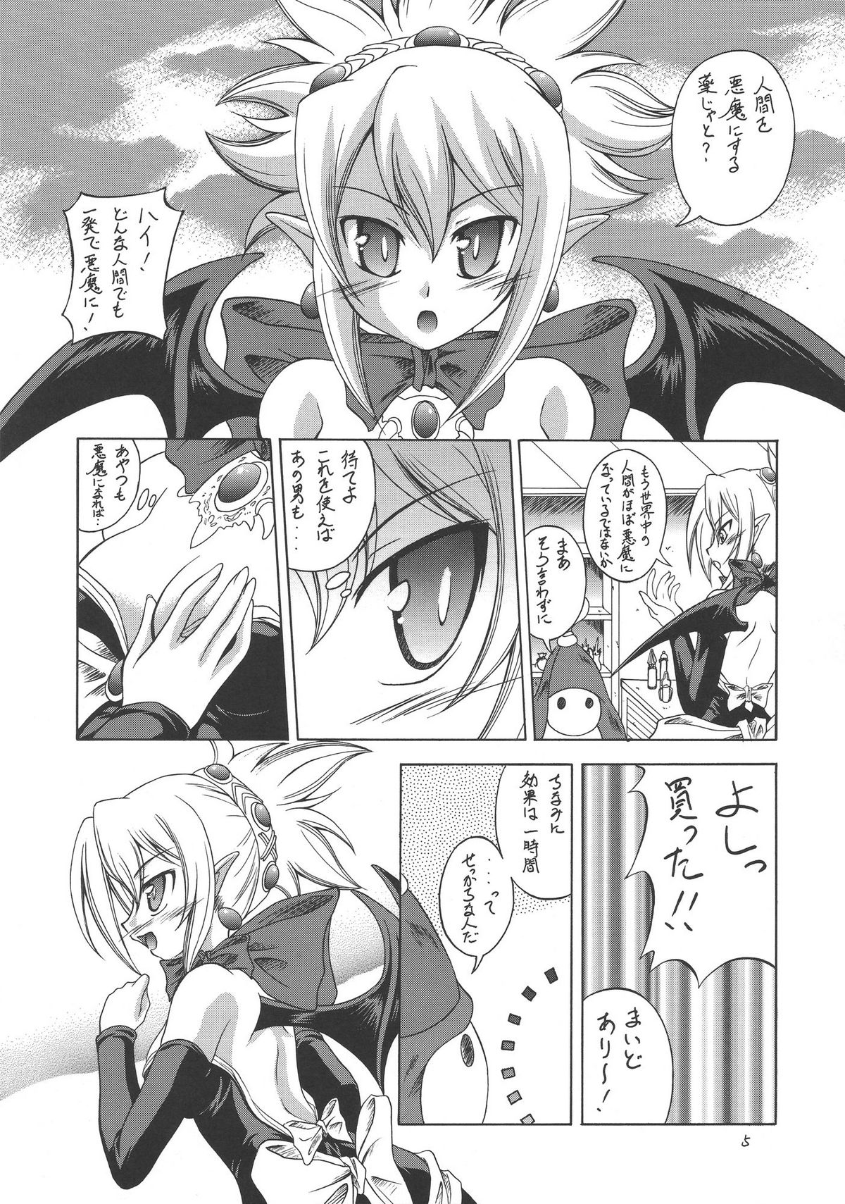 (サンクリ31) [RED RIBBON REVENGER (よろず)] 小悪魔的少女 (ディスガイア)