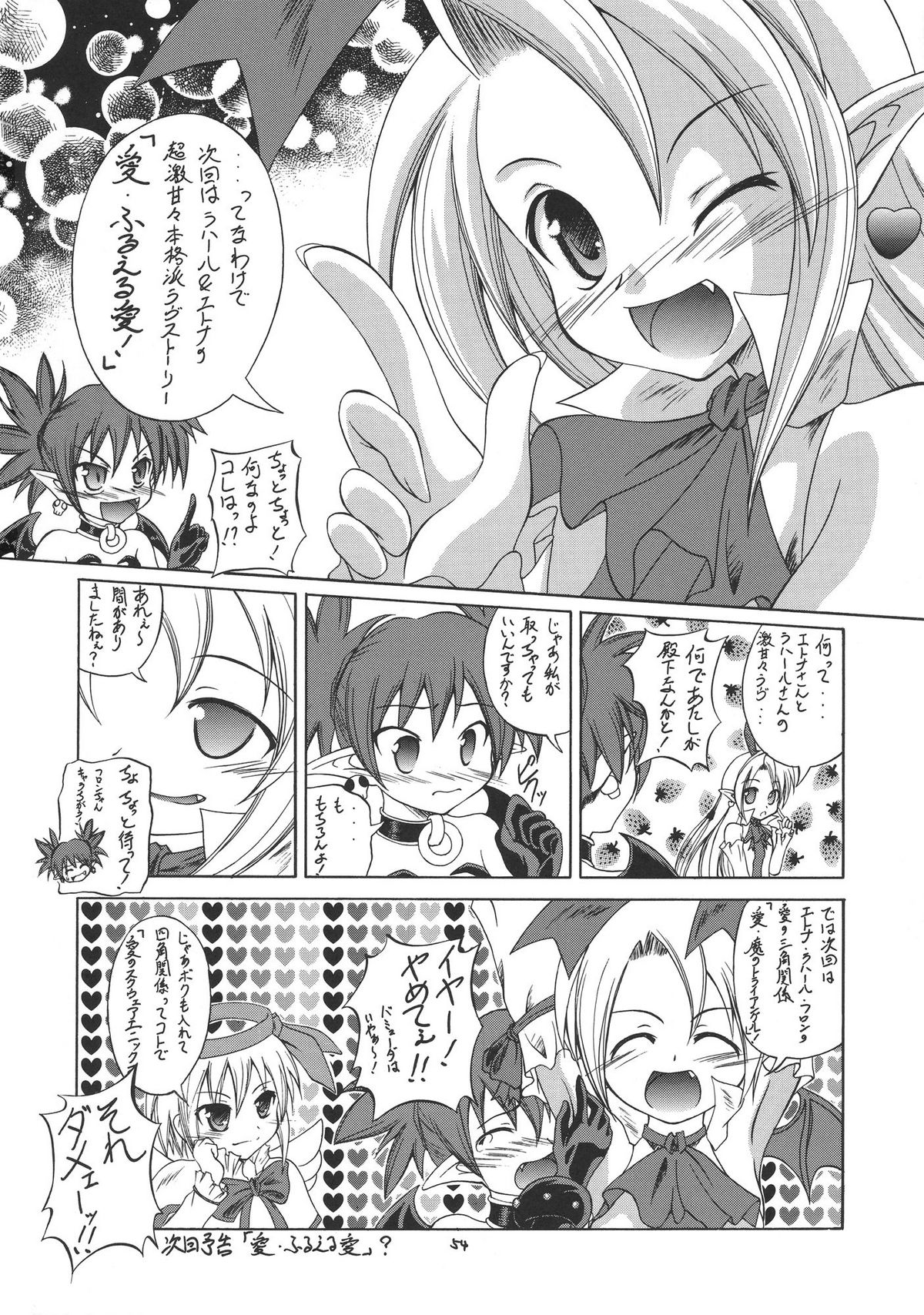(サンクリ31) [RED RIBBON REVENGER (よろず)] 小悪魔的少女 (ディスガイア)