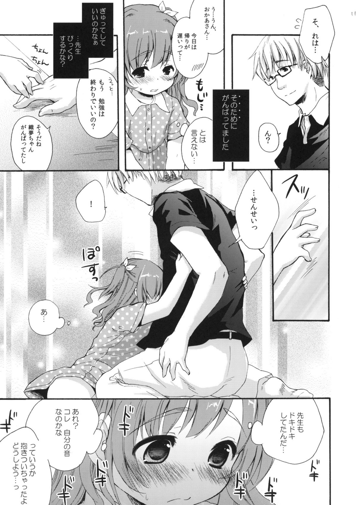 (C78) [MAPLER (まぷる)] クラスのみんなには秘密のこと 1
