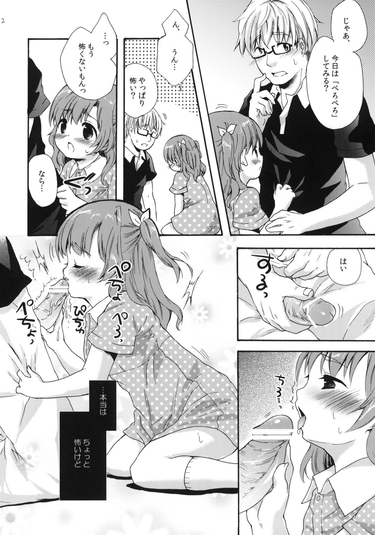 (C78) [MAPLER (まぷる)] クラスのみんなには秘密のこと 1