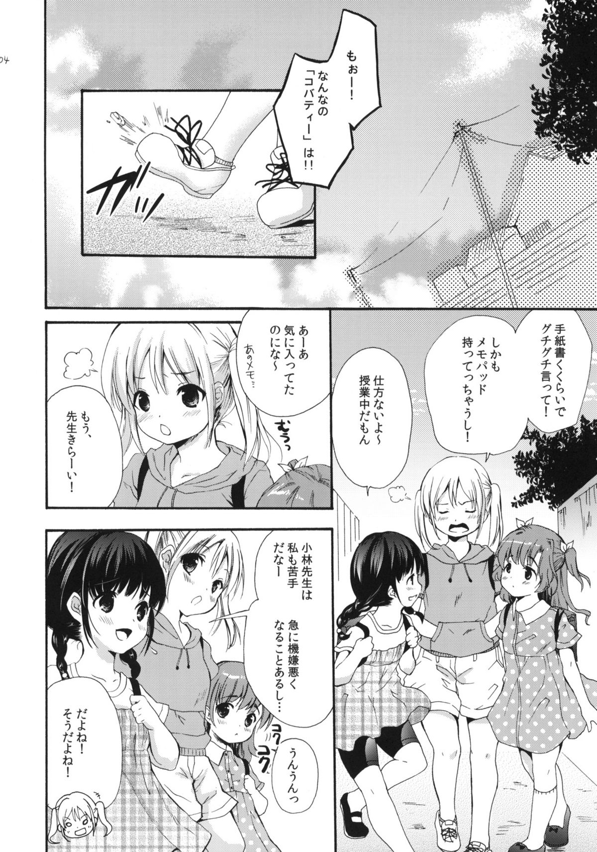 (C78) [MAPLER (まぷる)] クラスのみんなには秘密のこと 1