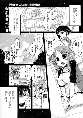 [澤野明] 我が家の決まり (COMIC ペンギンクラブ 2010年8月号)