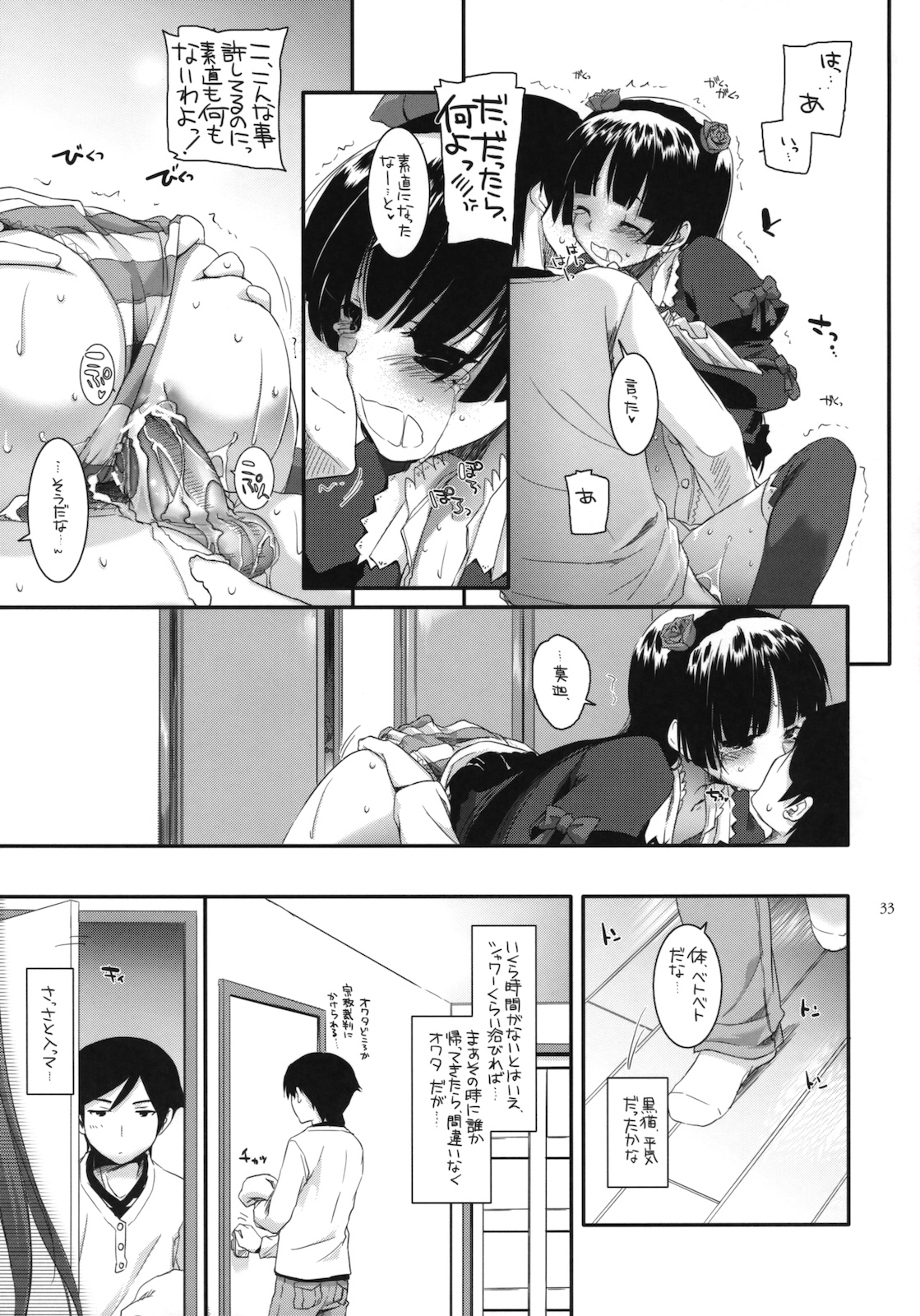 (サンクリ49) [Digital Lover (なかじまゆか)] D.L.action 56 (俺の妹がこんなに可愛いわけがない)