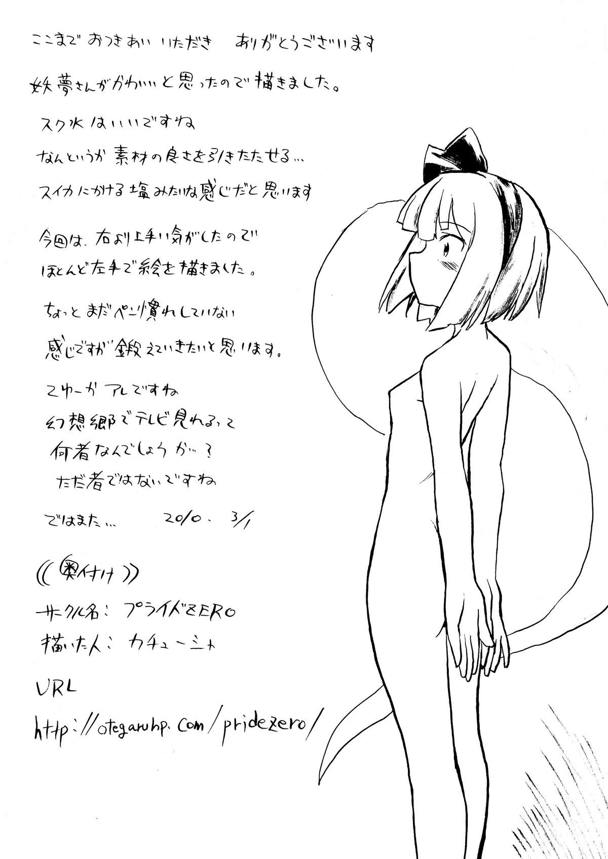 (同人誌) [プライドZERO] おしりようむ (東方Project)