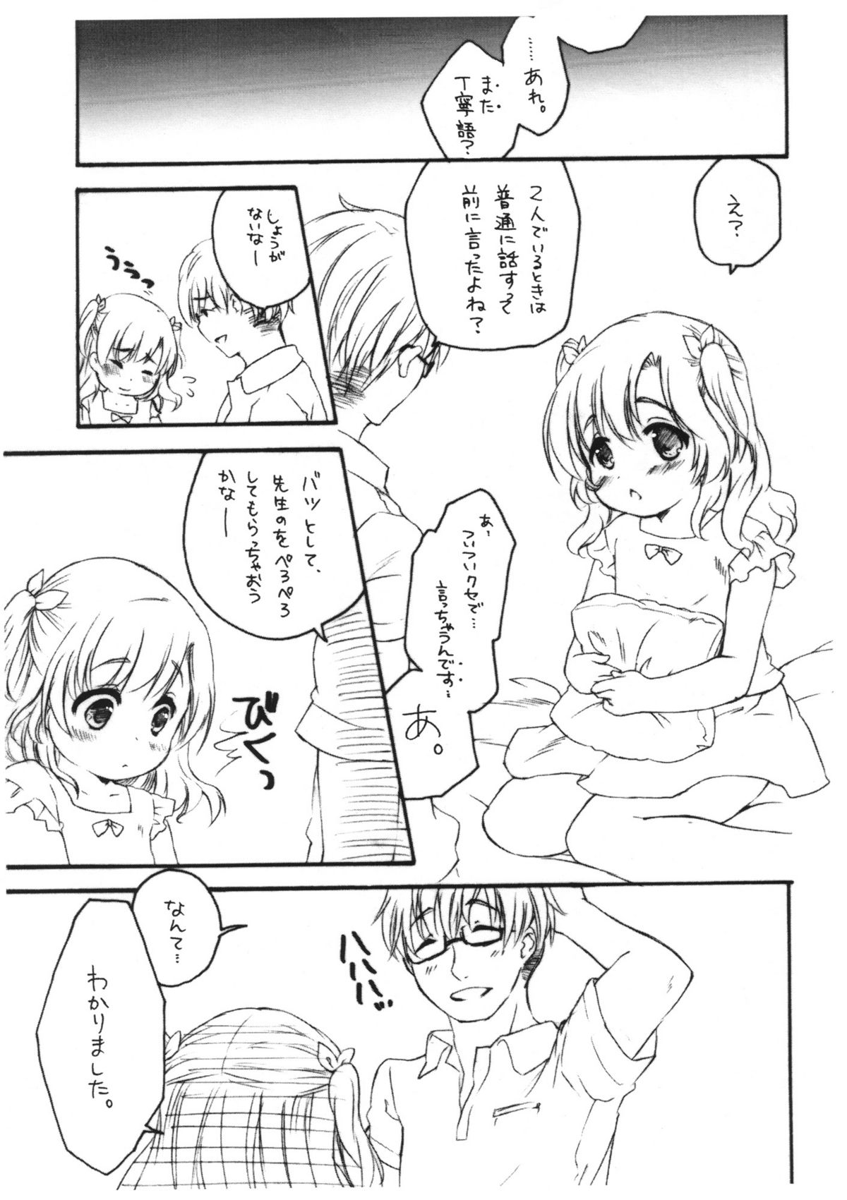 (C78) [MAPLER (まぷる)] the SECRET -before 3 weeks- コピー誌