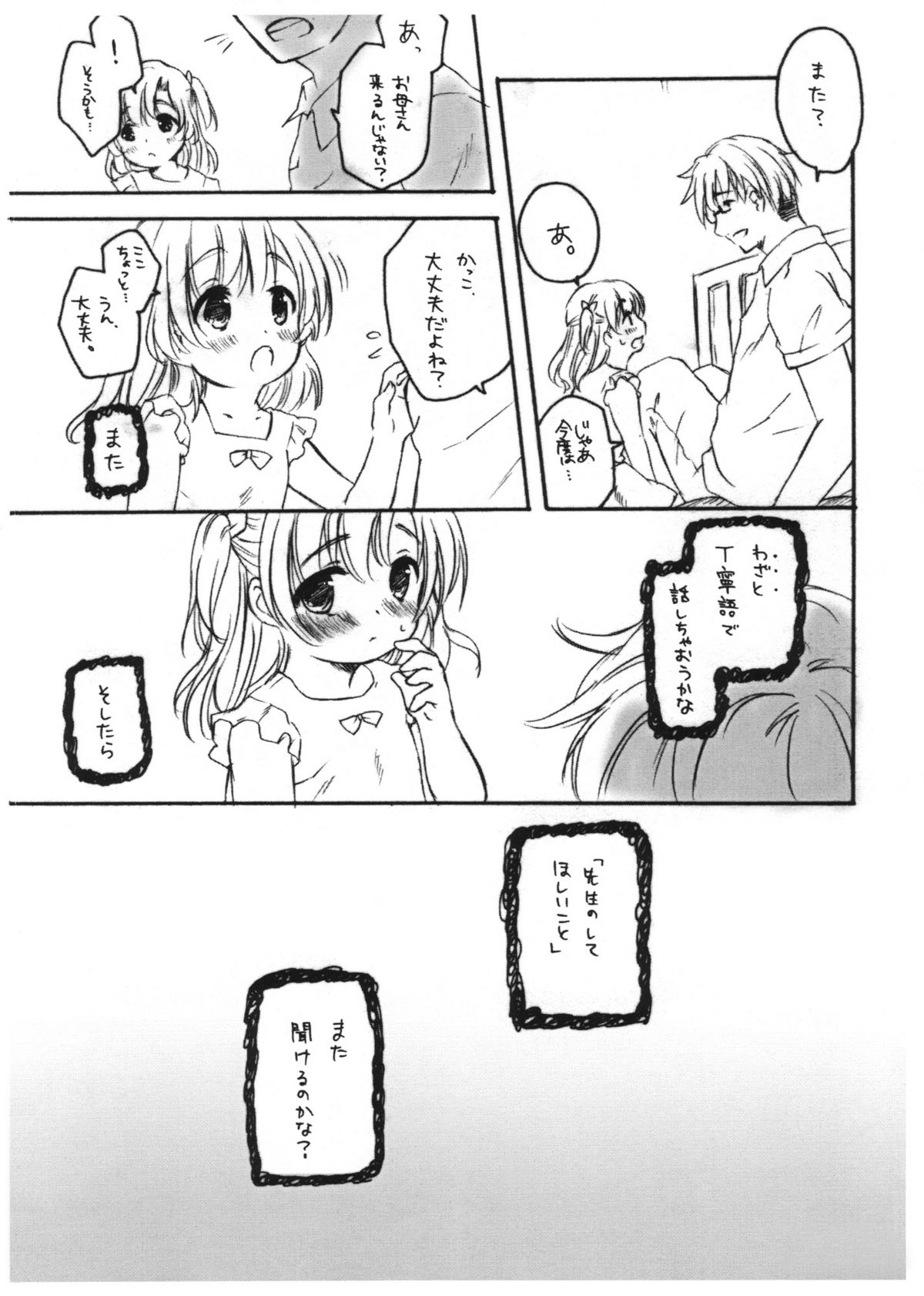 (C78) [MAPLER (まぷる)] the SECRET -before 3 weeks- コピー誌