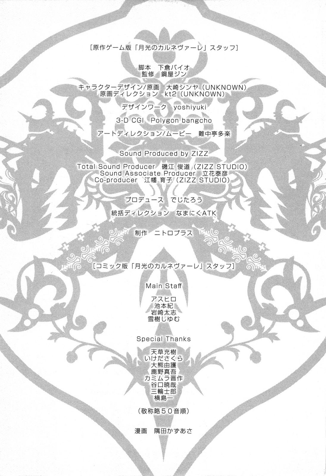 月光のカルネヴァーレ Carnevale Della Luce Della Luna [下倉バイオｘ隅田かずあさｘニトロプラス]