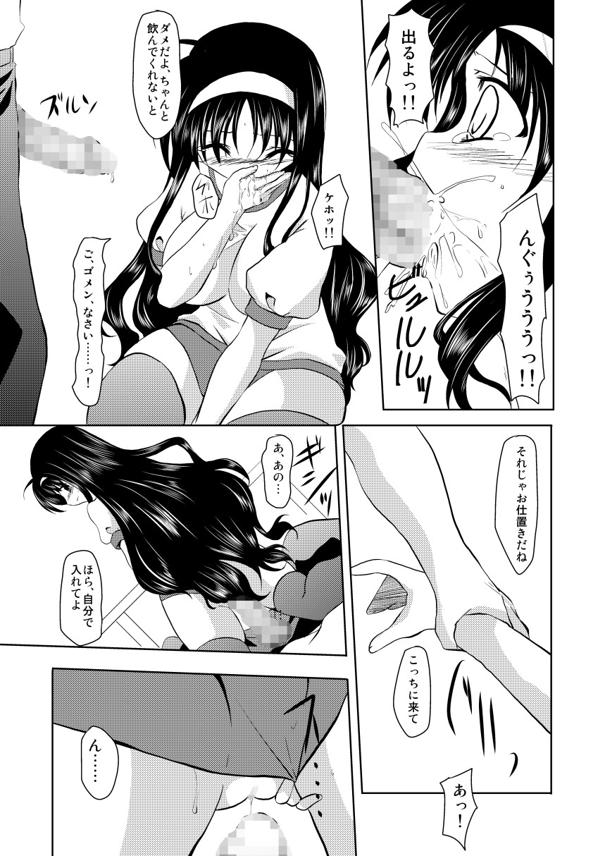 (C76) [TRICKorTREAT (神楽つくね)] MISSING (魔法少女リリカルなのは)