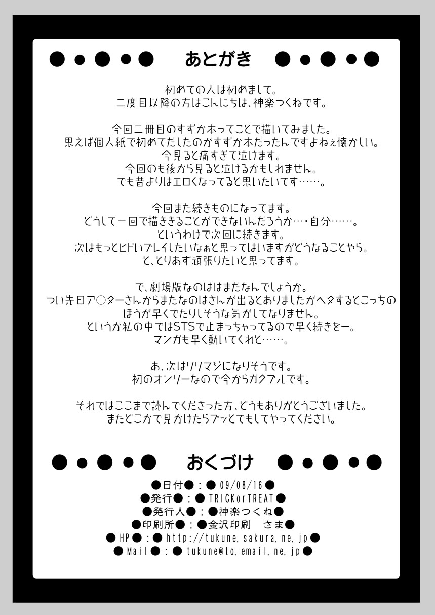 (C76) [TRICKorTREAT (神楽つくね)] MISSING (魔法少女リリカルなのは)