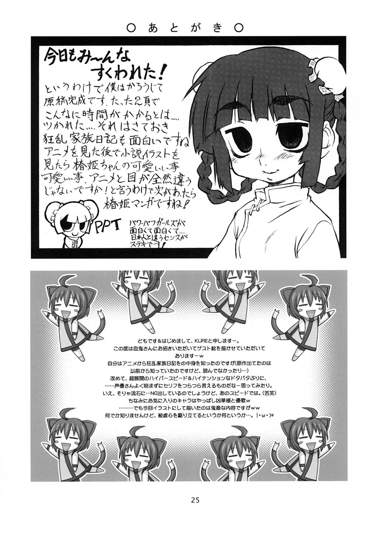 (C74) [あかち (血鬼骸、二歩二郎、KURE)] 狂乱の舞を舞った! (狂乱家族日記)