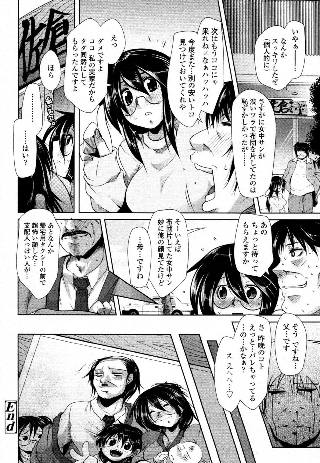 [雑誌] COMIC 天魔 2010年12月号