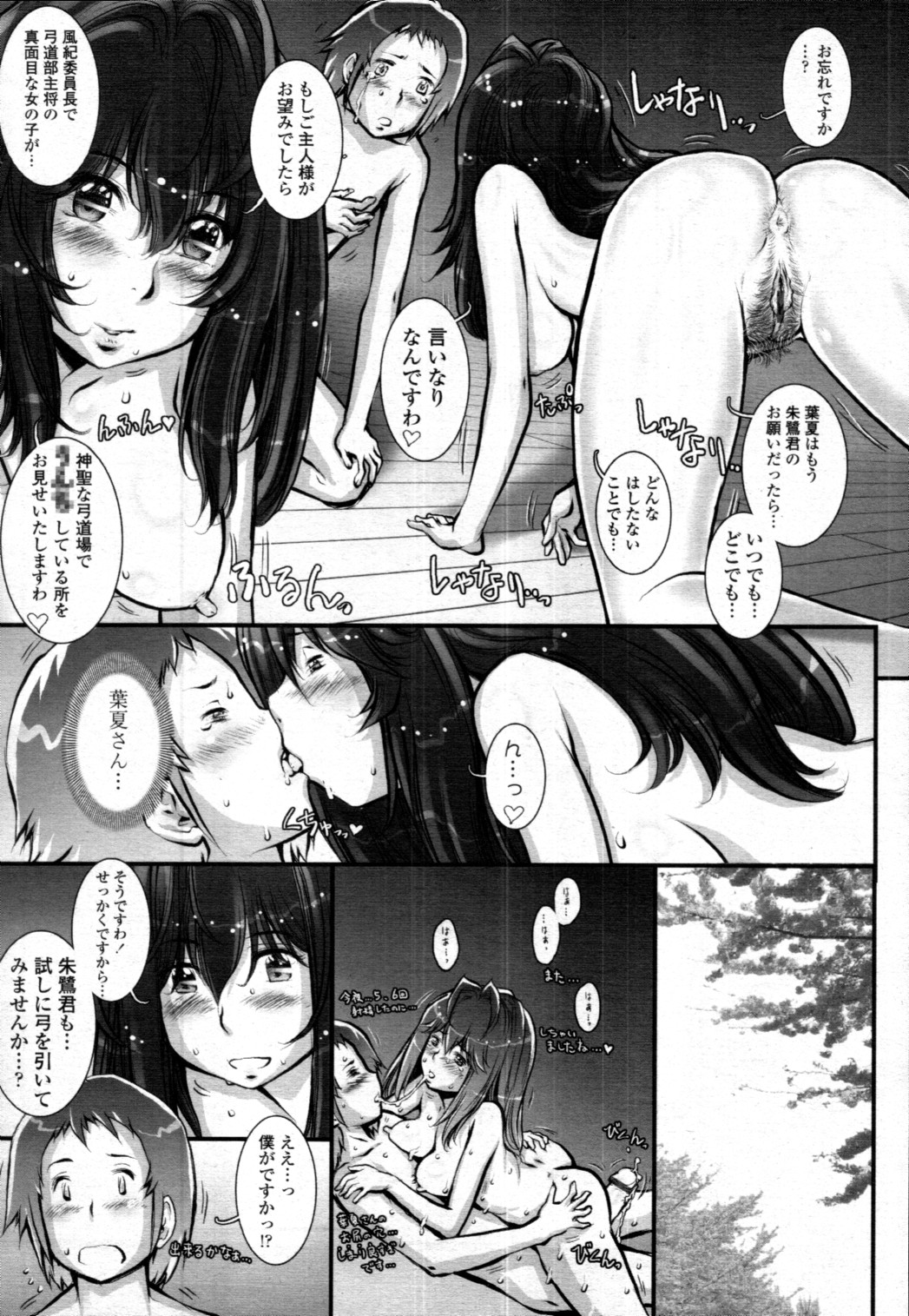 [雑誌] COMIC 天魔 2010年12月号