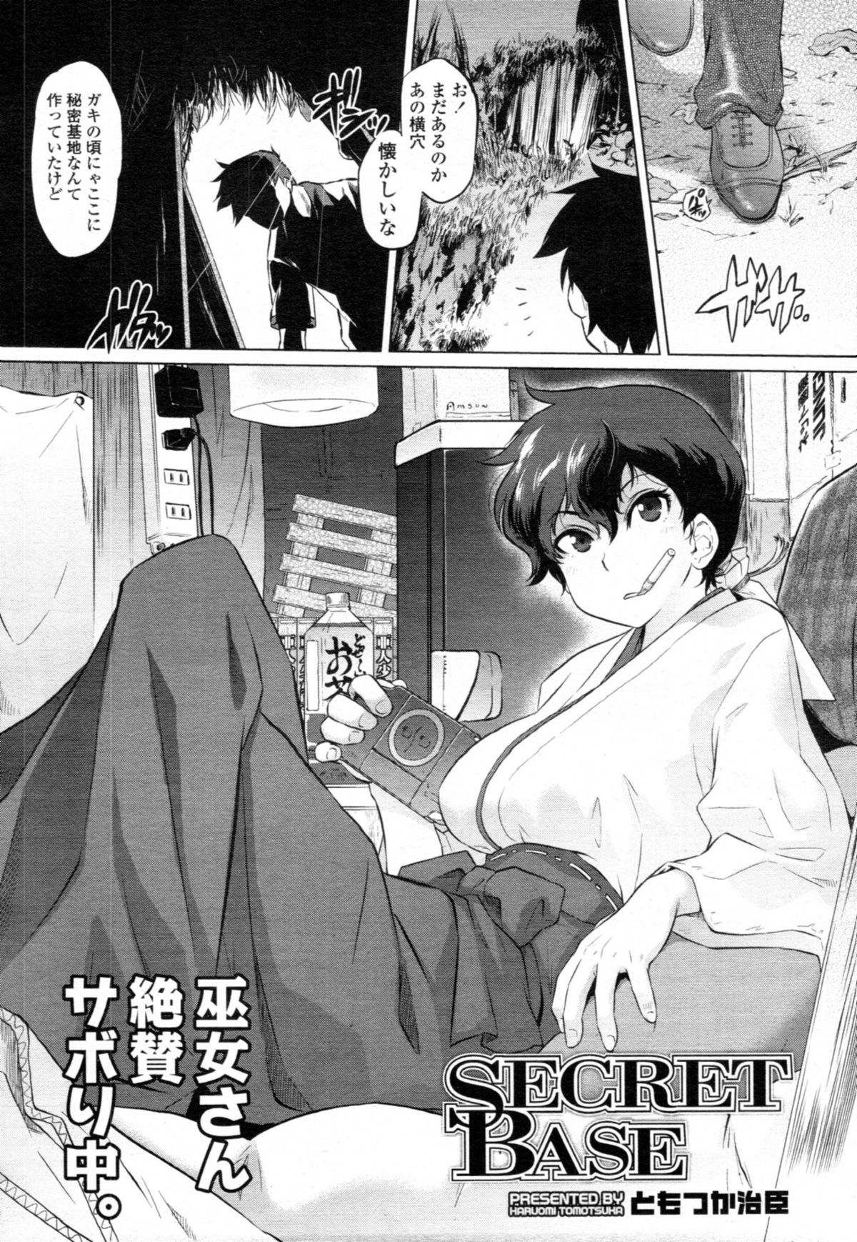 [雑誌] COMIC 天魔 2010年12月号