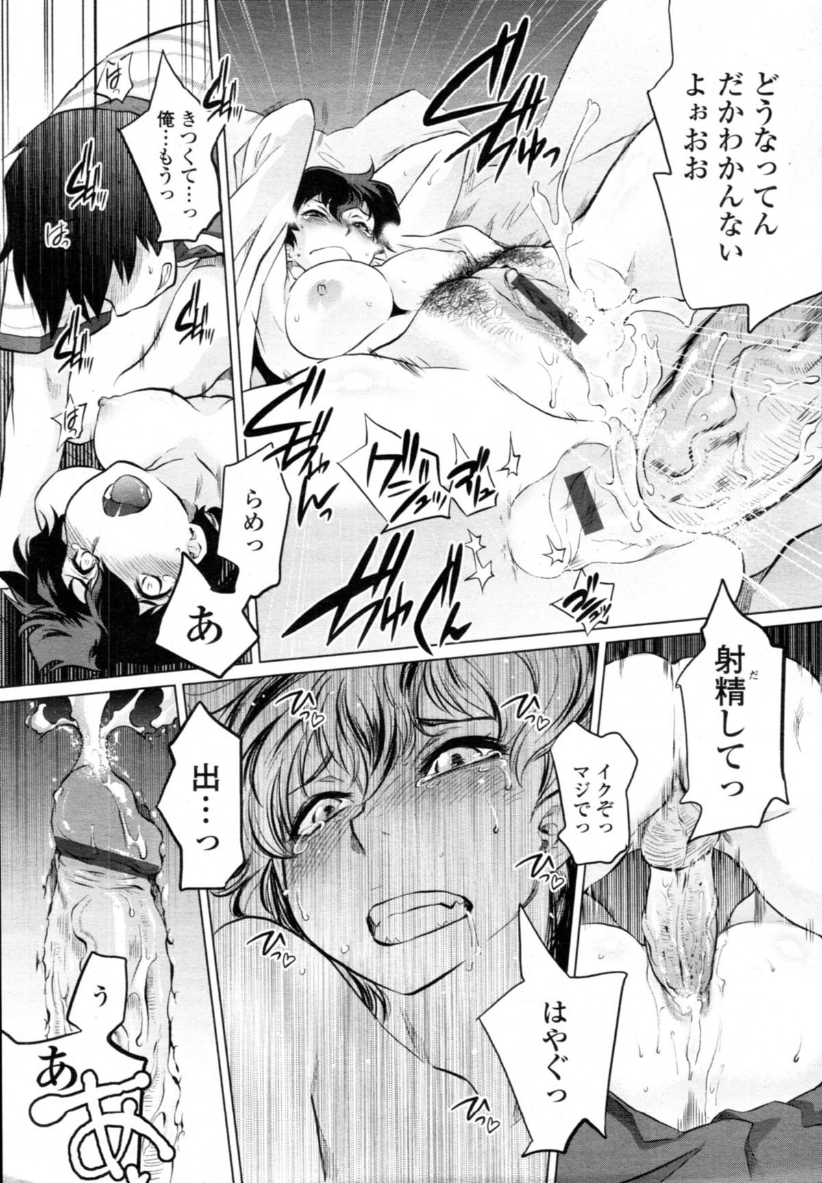 [雑誌] COMIC 天魔 2010年12月号