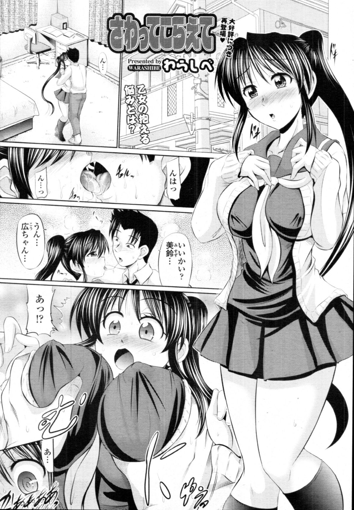 [雑誌] COMIC 天魔 2010年12月号