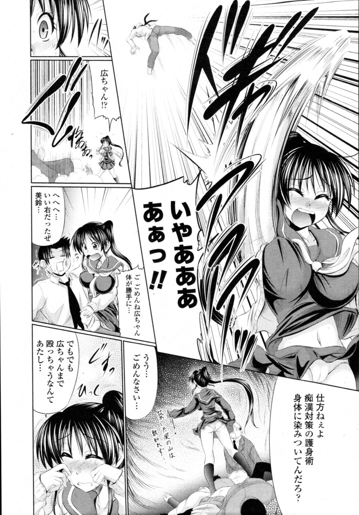 [雑誌] COMIC 天魔 2010年12月号