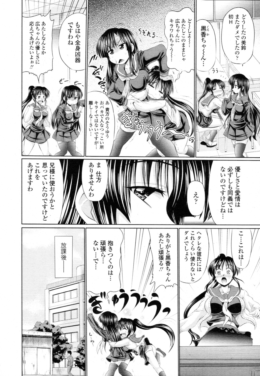 [雑誌] COMIC 天魔 2010年12月号