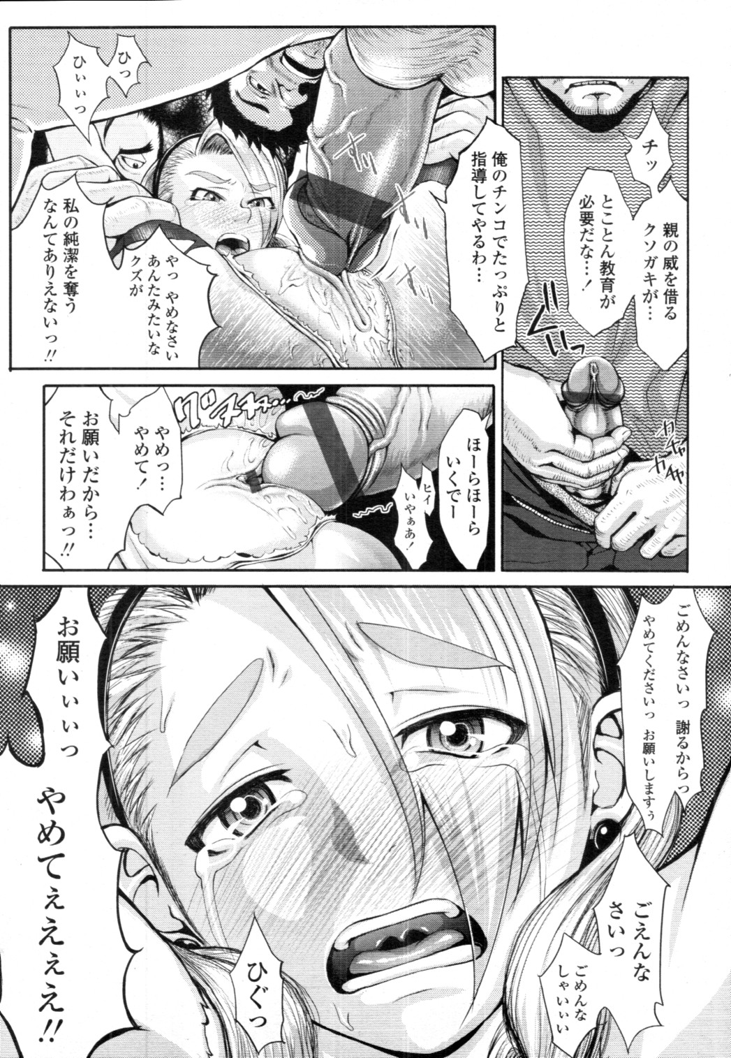 [雑誌] COMIC 天魔 2010年12月号