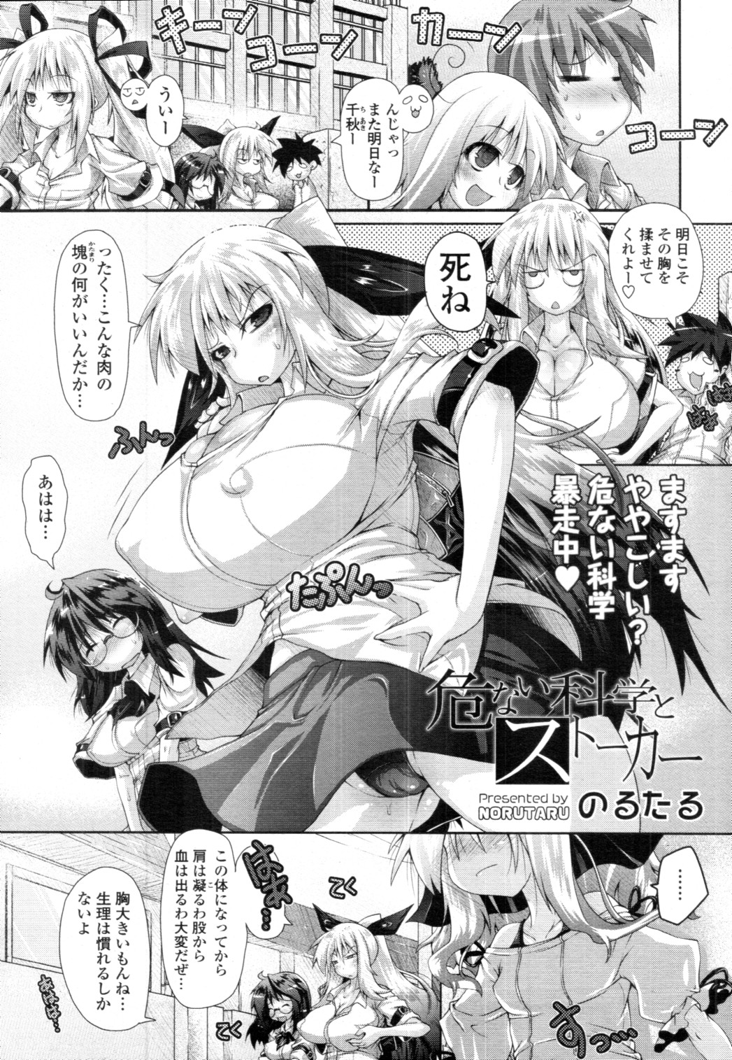 [雑誌] COMIC 天魔 2010年12月号