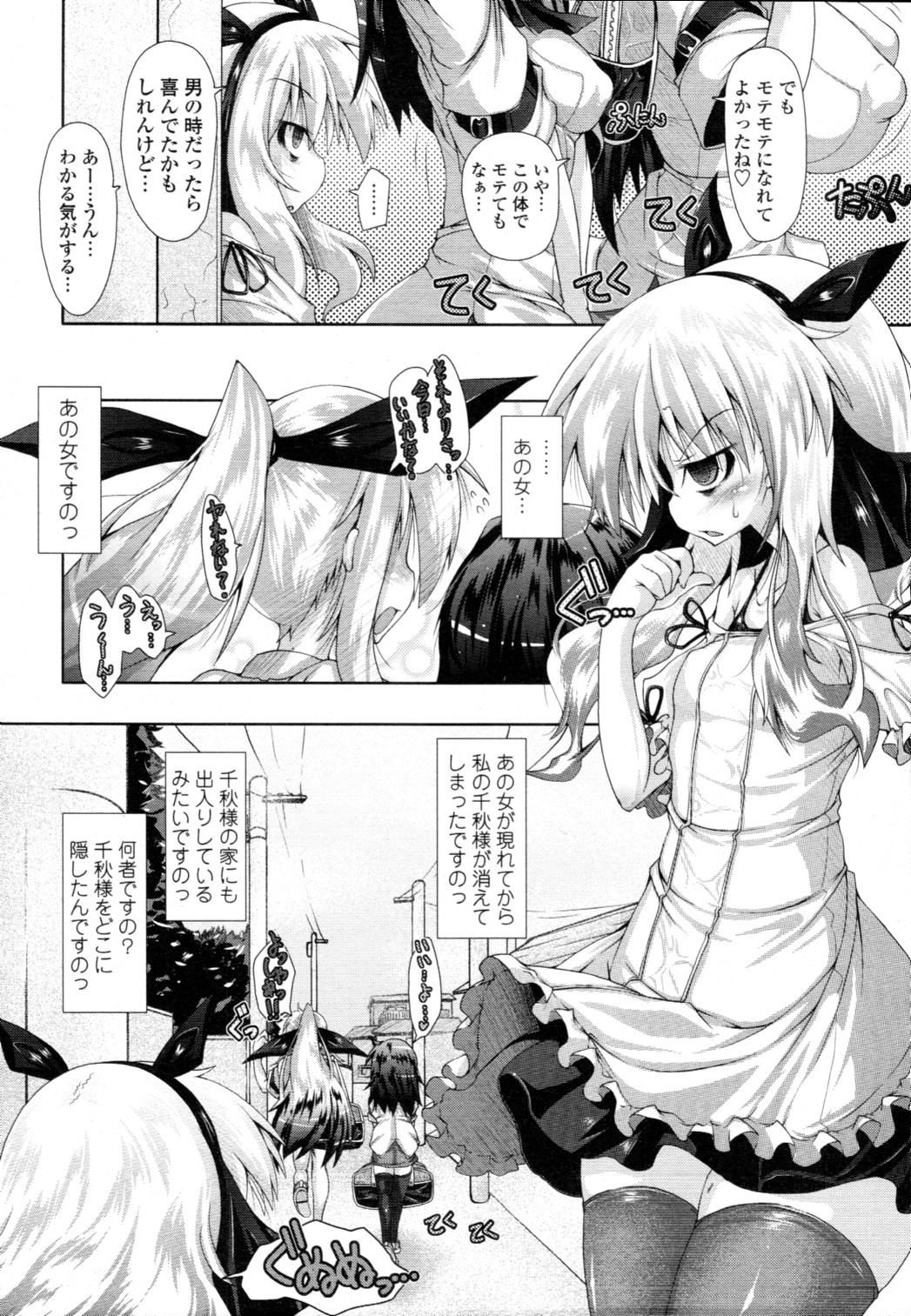 [雑誌] COMIC 天魔 2010年12月号