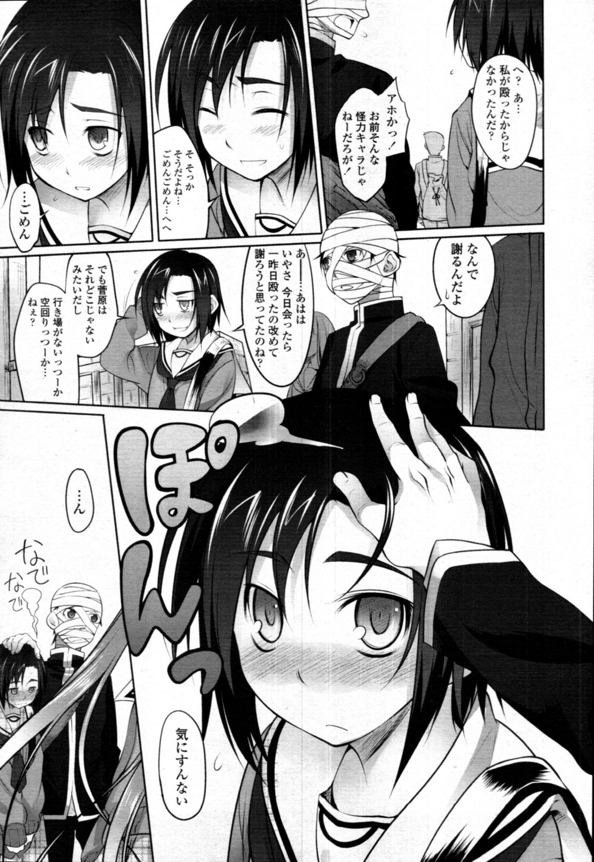 [雑誌] COMIC 天魔 2010年12月号