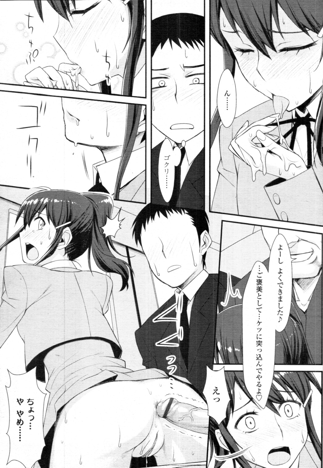 [雑誌] COMIC 天魔 2010年12月号