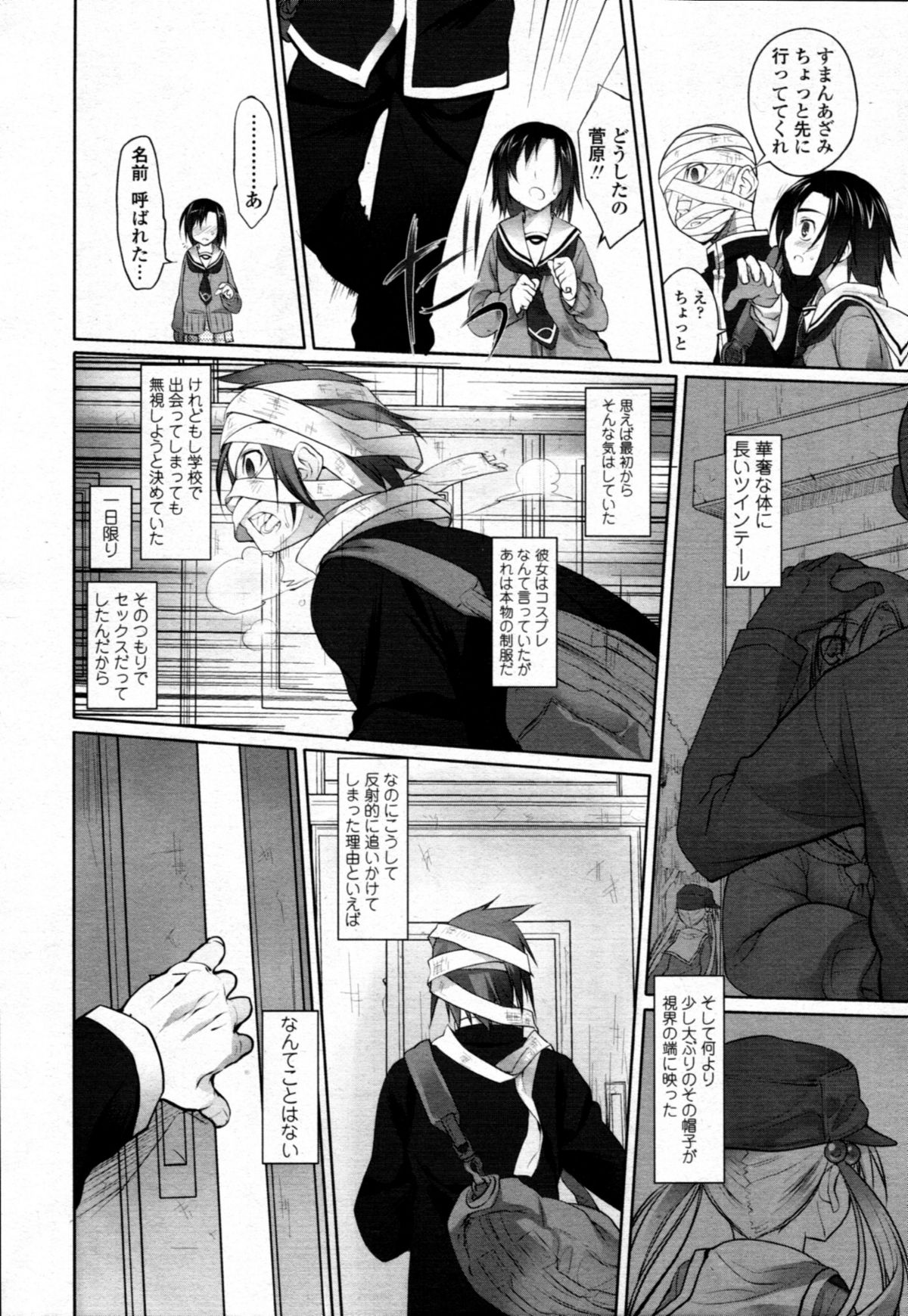 [雑誌] COMIC 天魔 2010年12月号