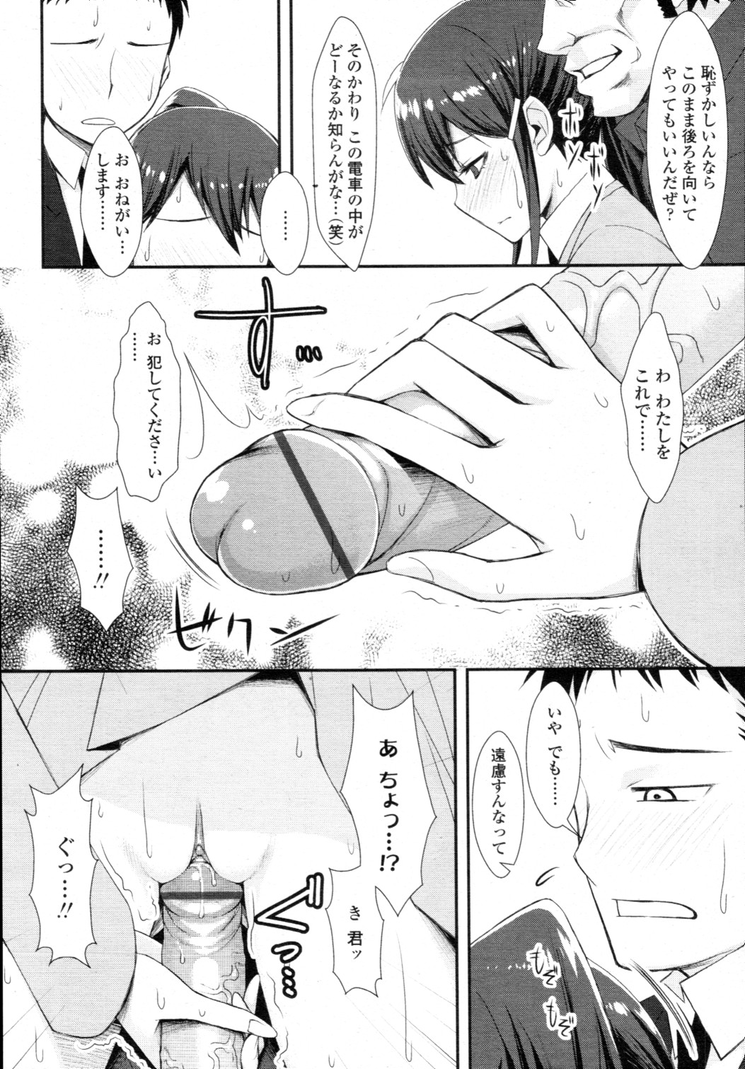 [雑誌] COMIC 天魔 2010年12月号